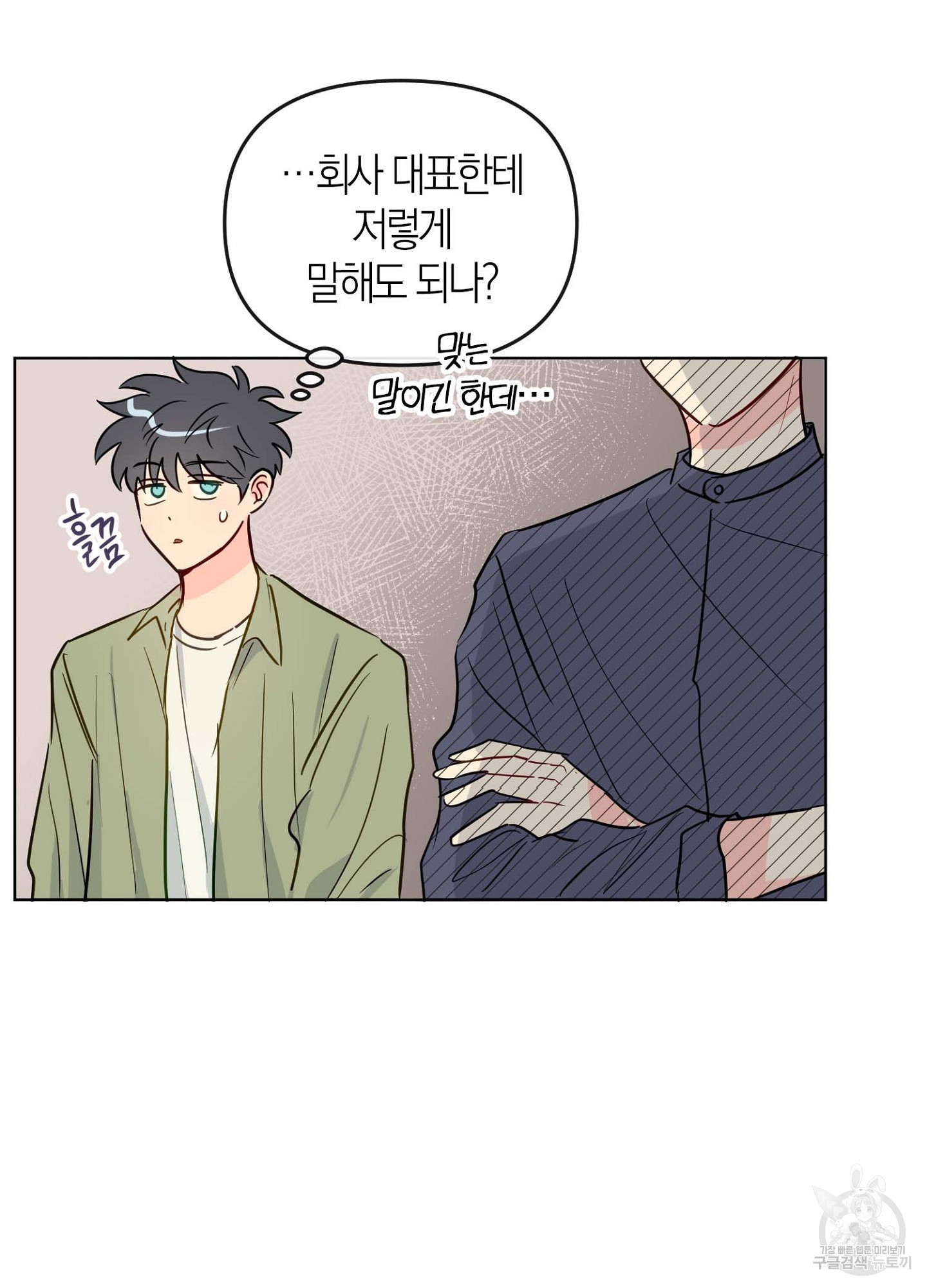 바다에 빠졌어 30화 6