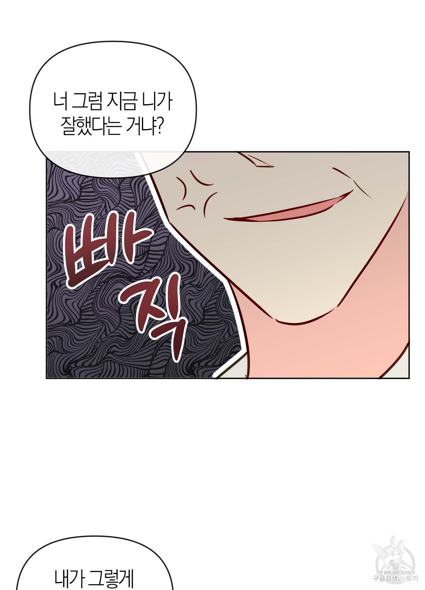 바다에 빠졌어 30화 7