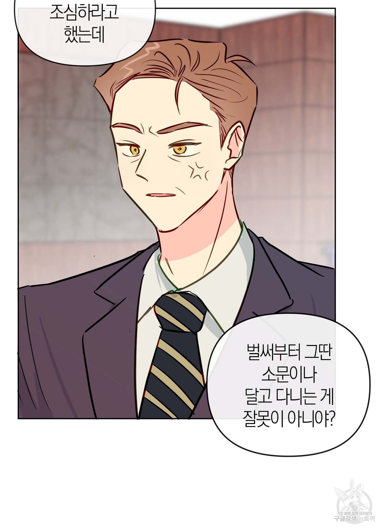 바다에 빠졌어 30화 8