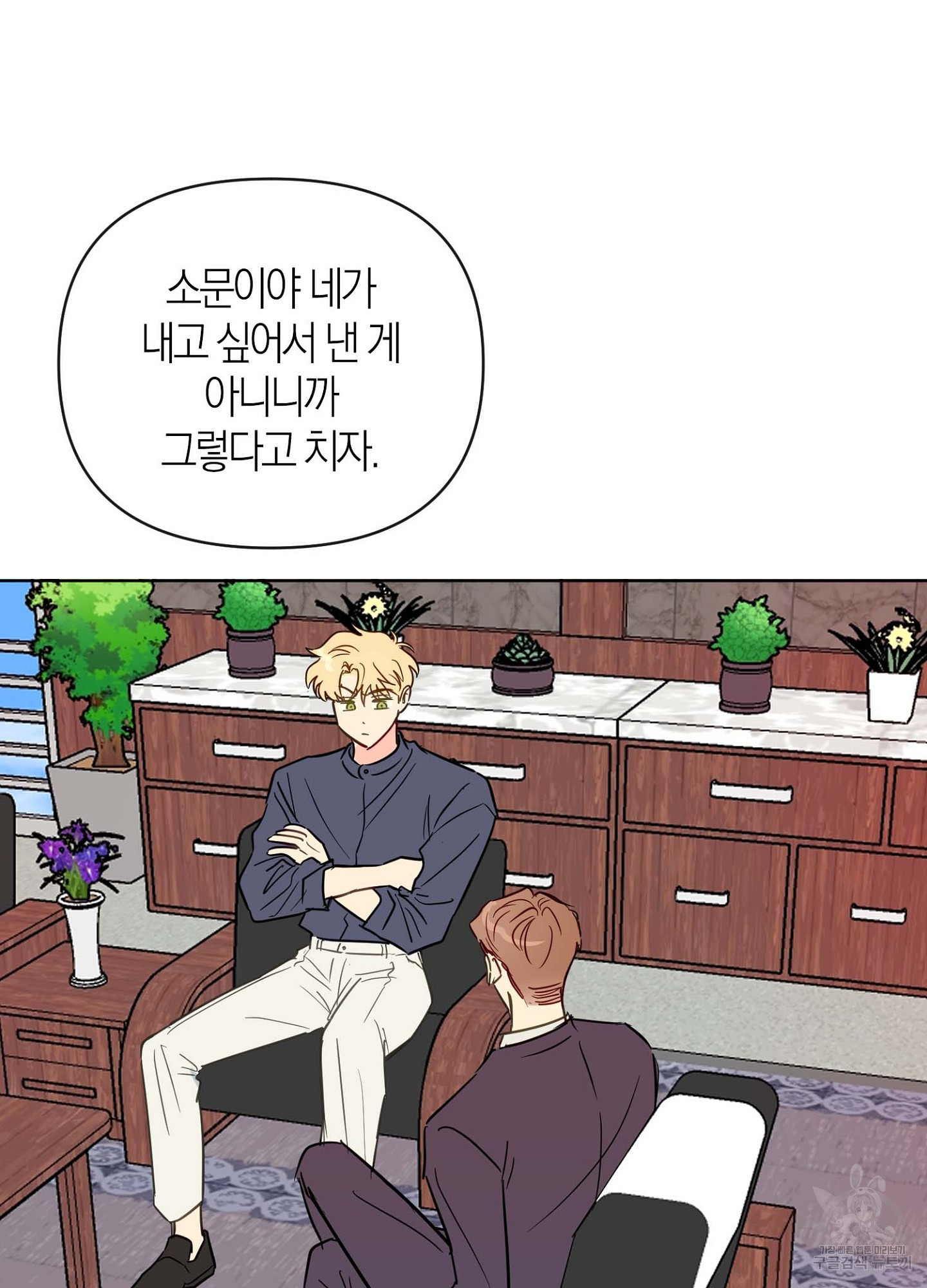 바다에 빠졌어 30화 9