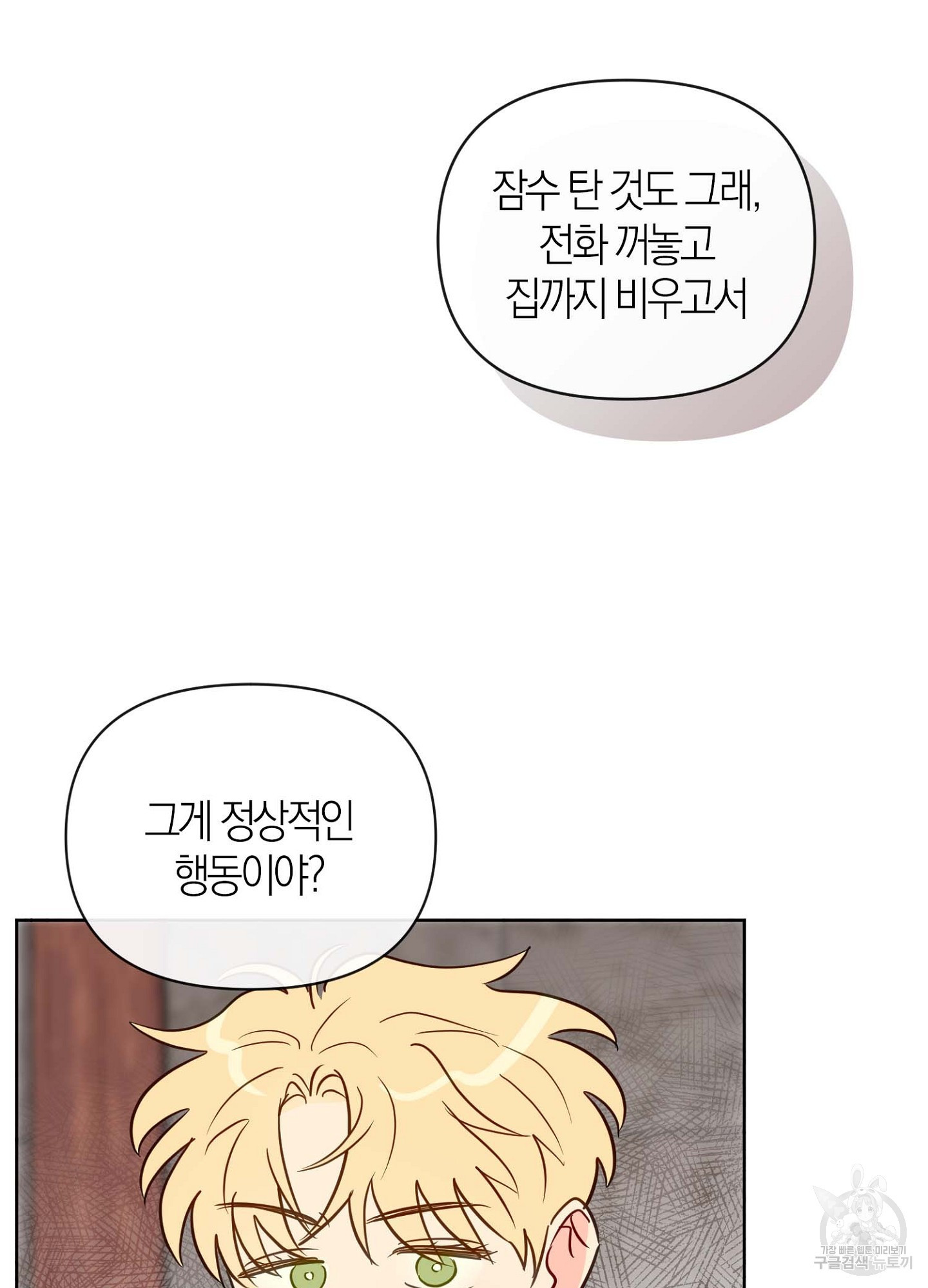 바다에 빠졌어 30화 11