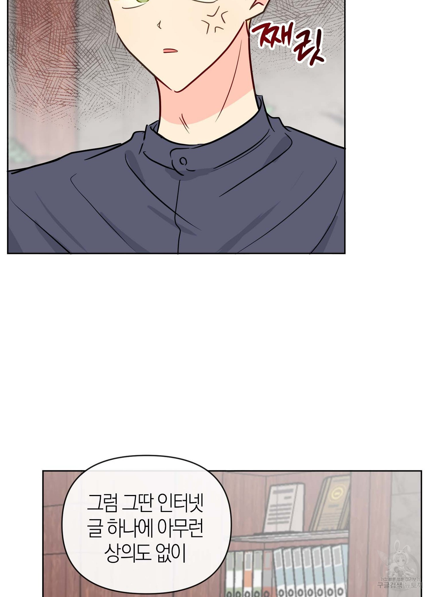 바다에 빠졌어 30화 12
