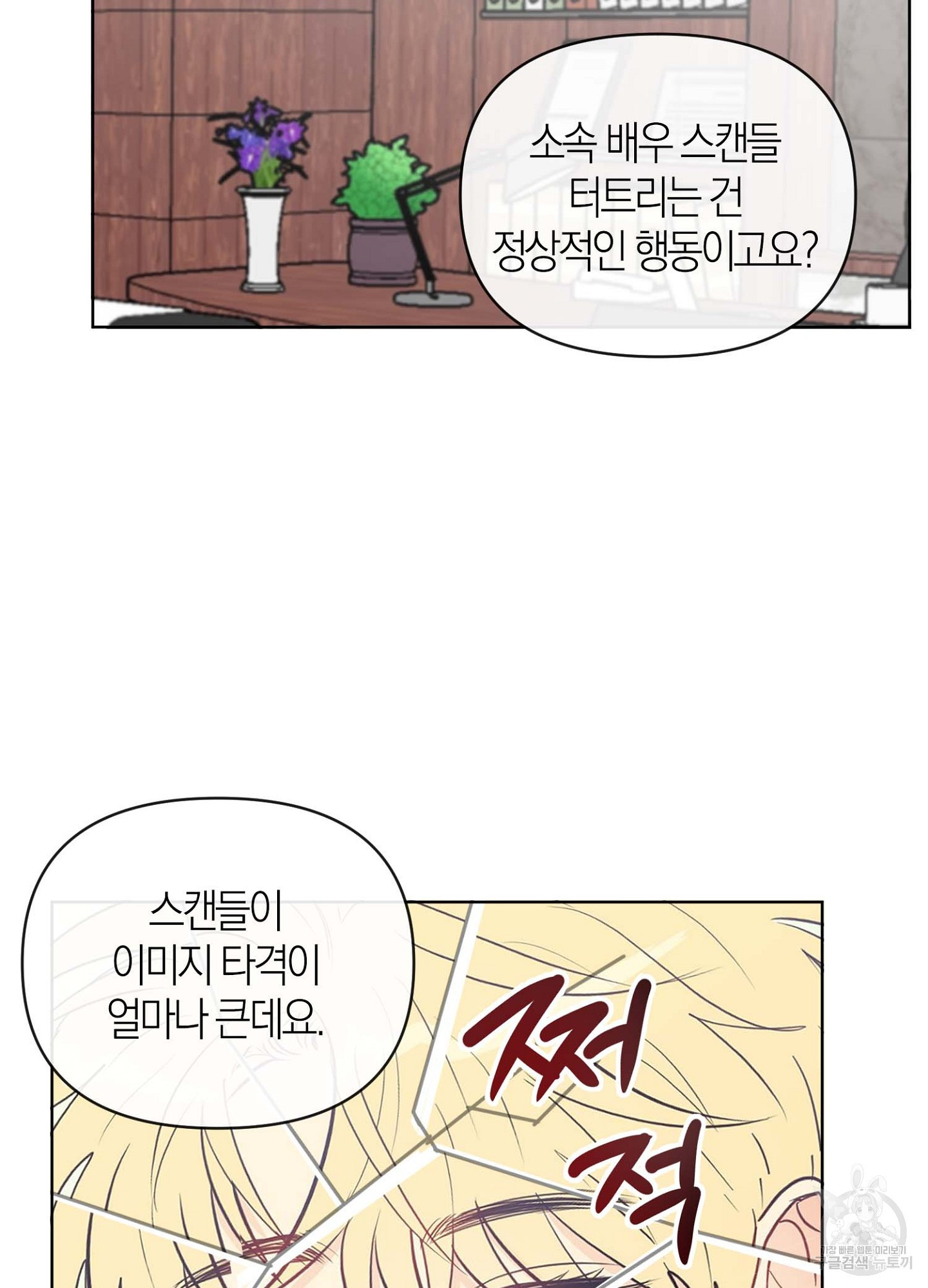 바다에 빠졌어 30화 13
