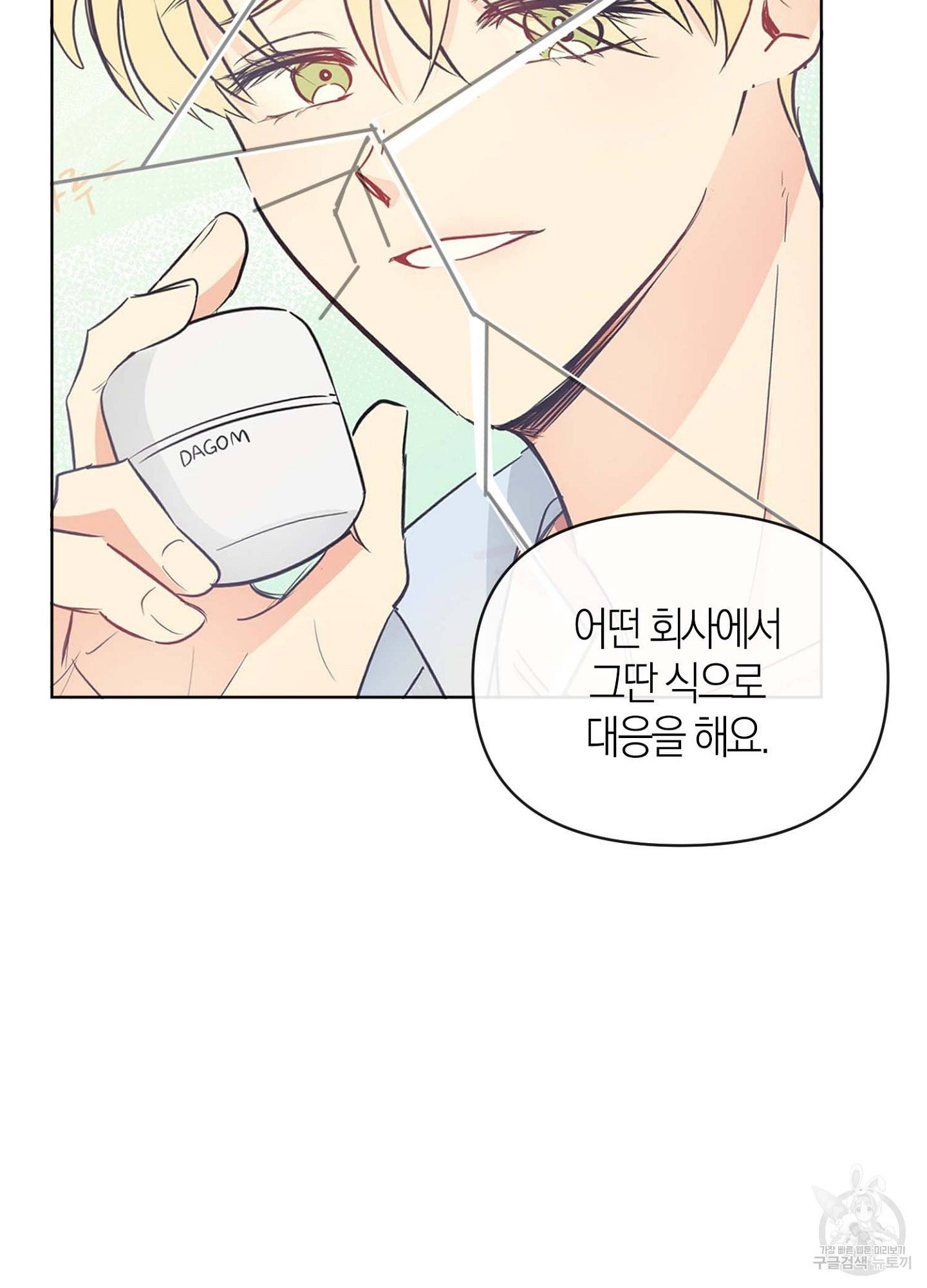 바다에 빠졌어 30화 14