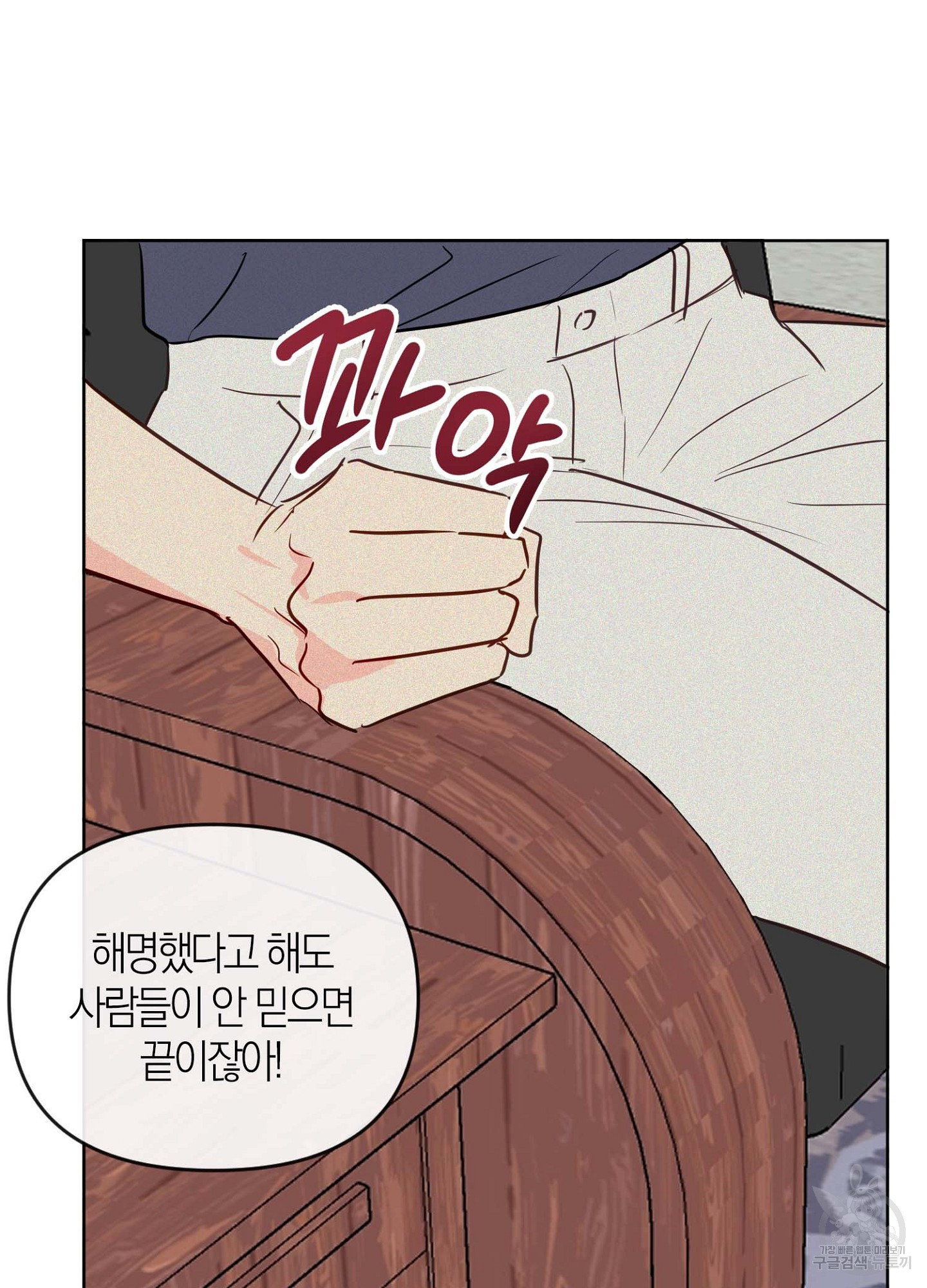 바다에 빠졌어 30화 15