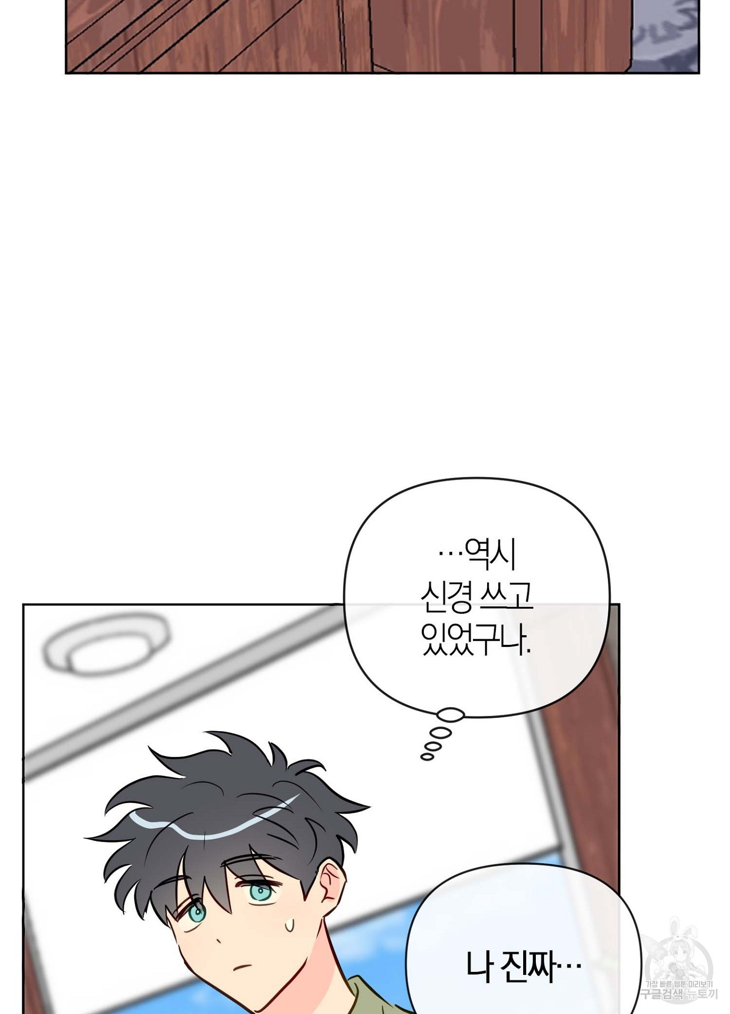 바다에 빠졌어 30화 16