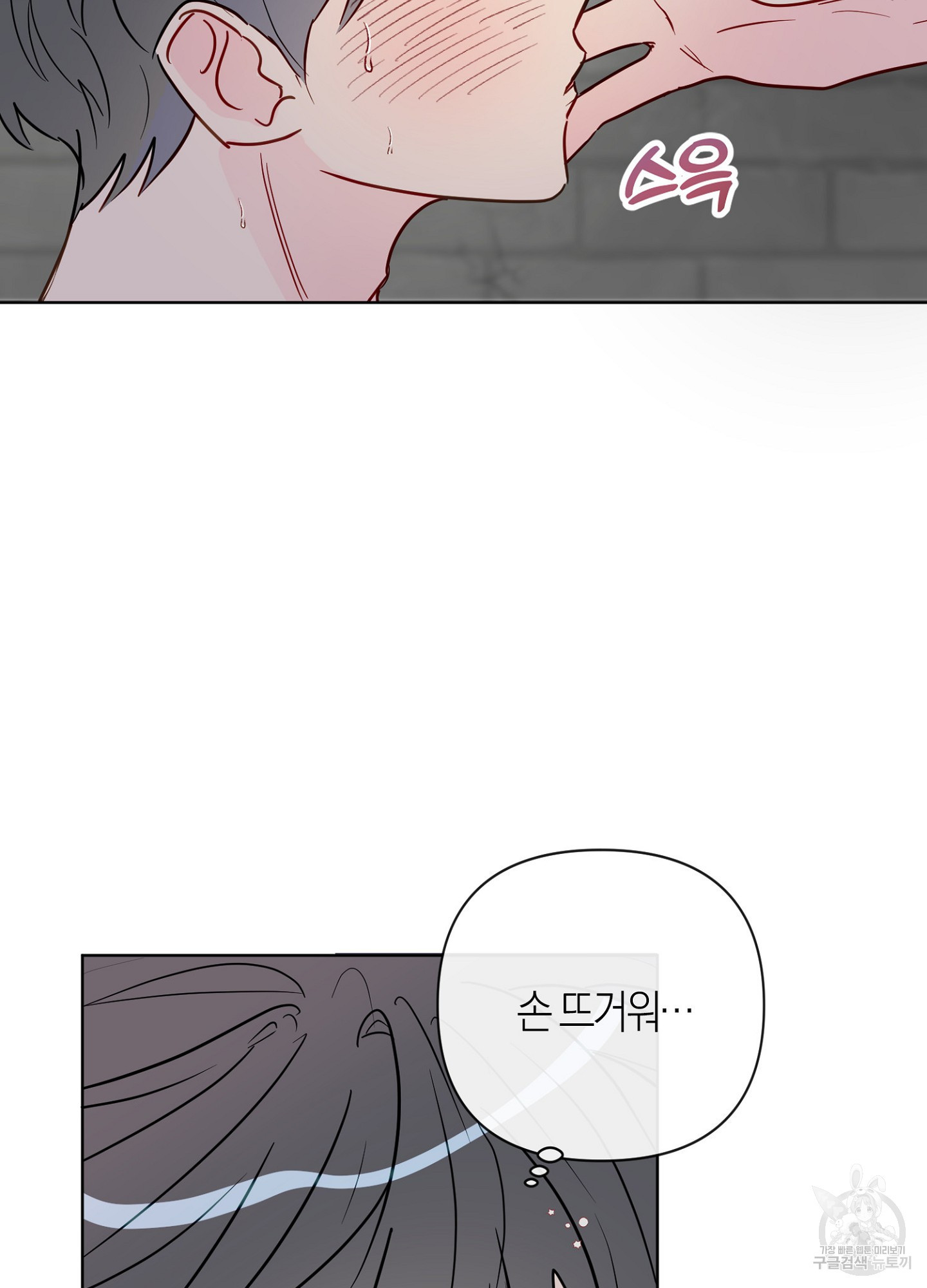 바다에 빠졌어 35화 3