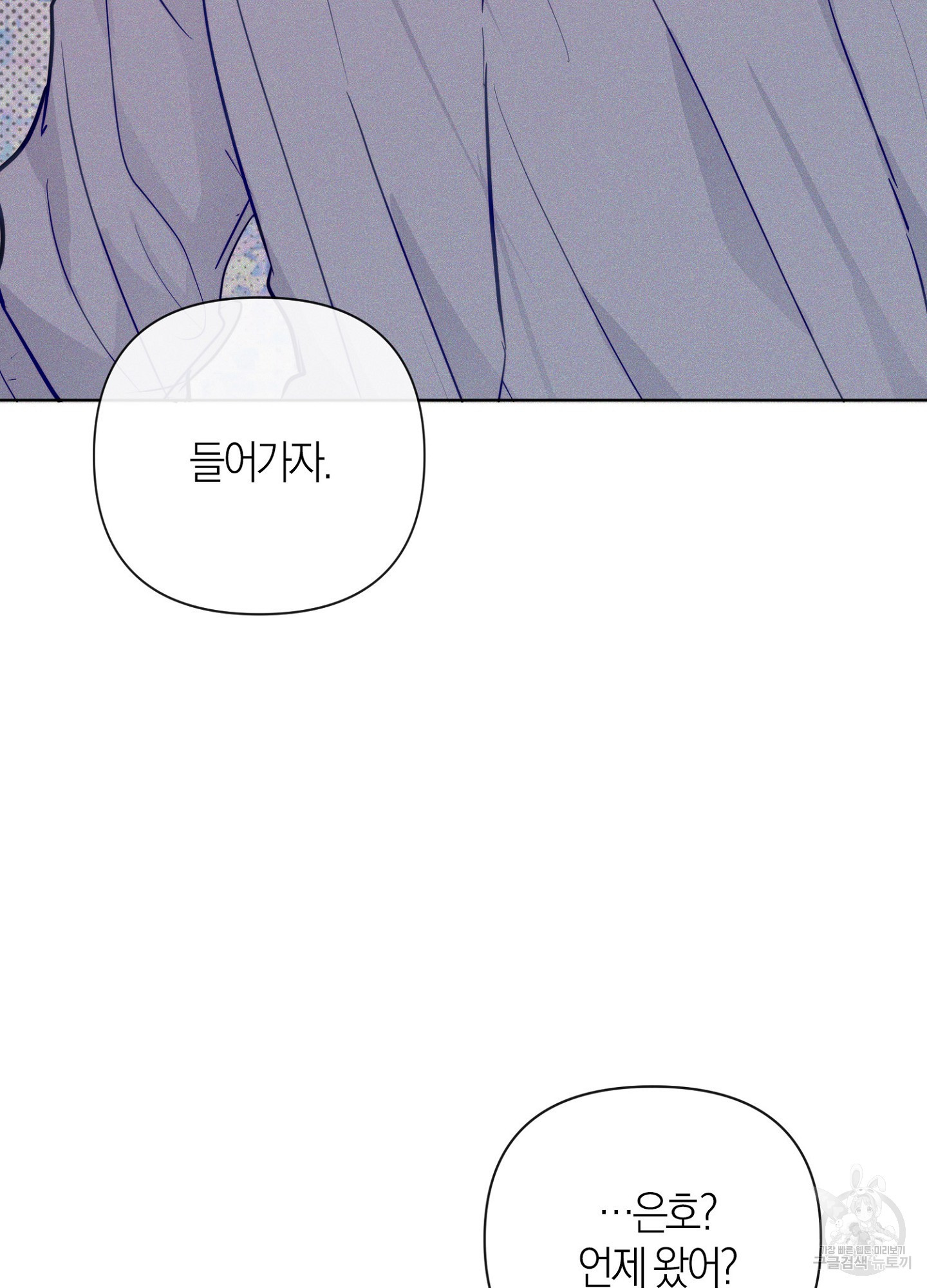바다에 빠졌어 35화 6