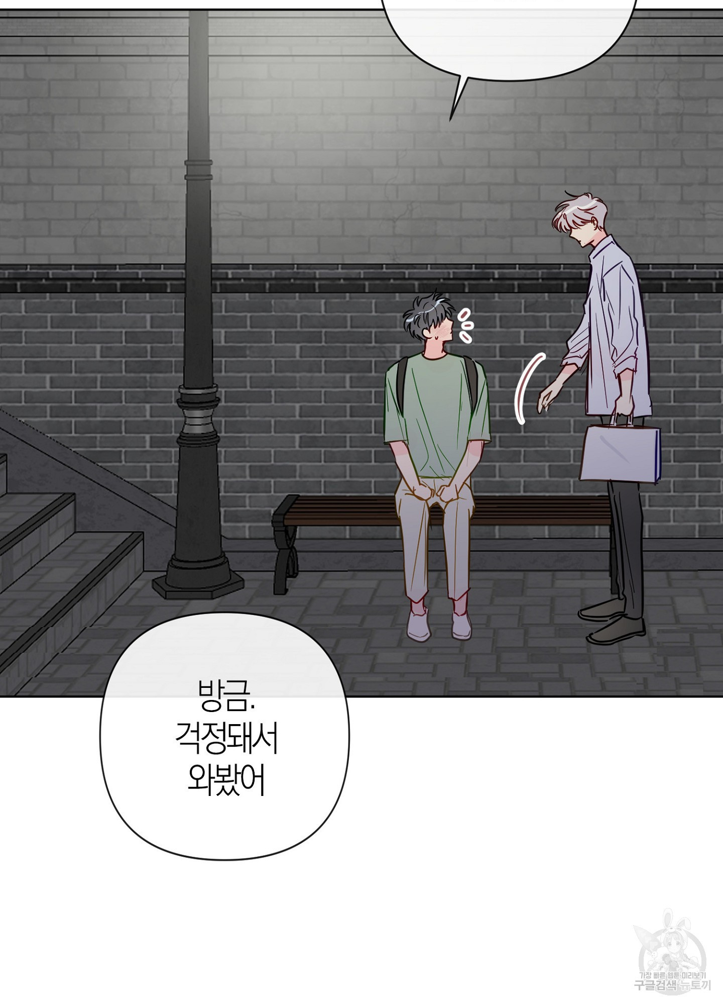 바다에 빠졌어 35화 7