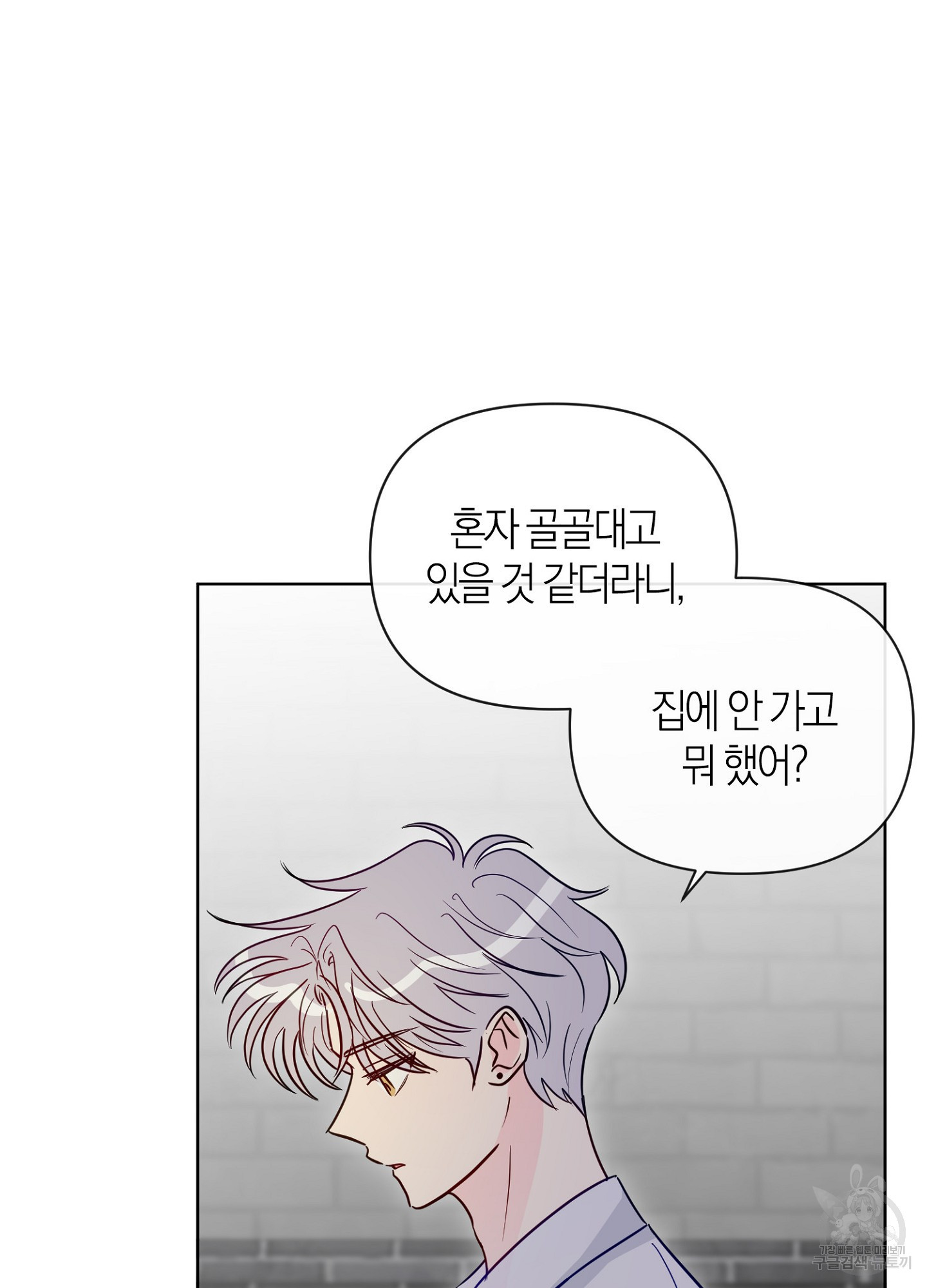 바다에 빠졌어 35화 8