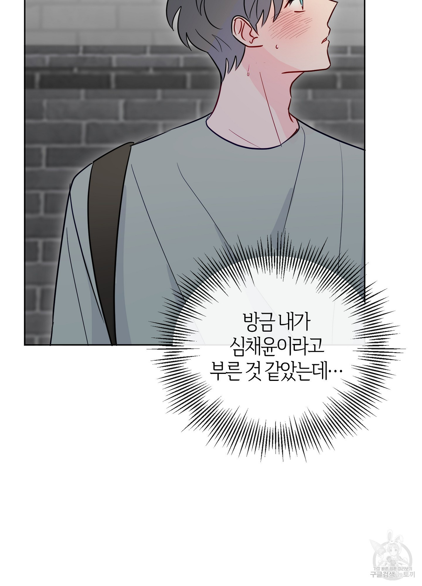 바다에 빠졌어 35화 10