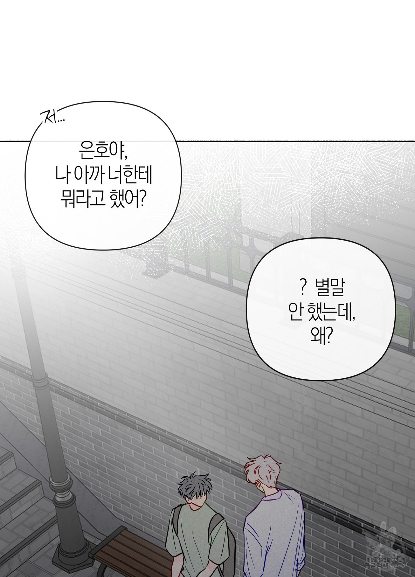 바다에 빠졌어 35화 11