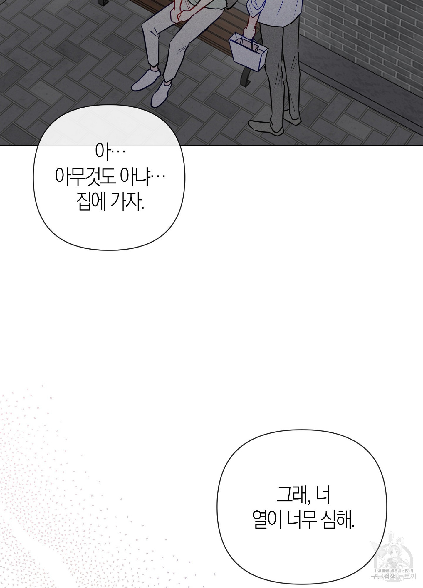 바다에 빠졌어 35화 12