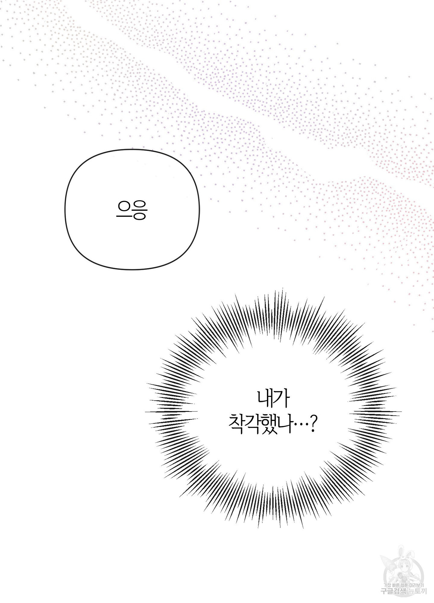 바다에 빠졌어 35화 13