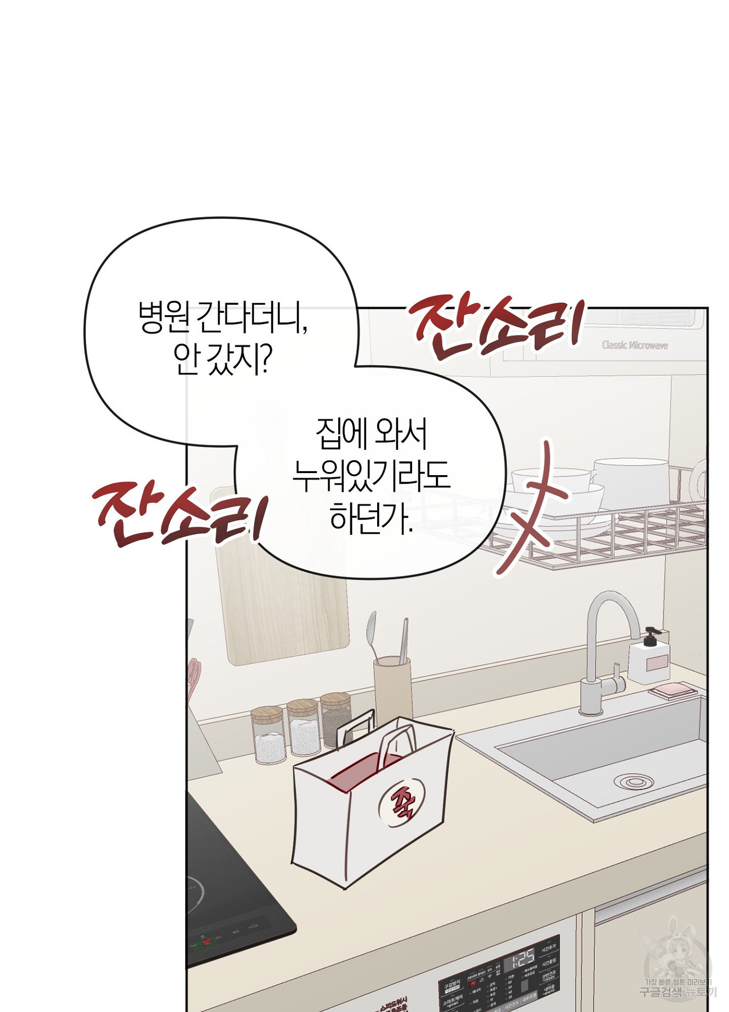 바다에 빠졌어 35화 16
