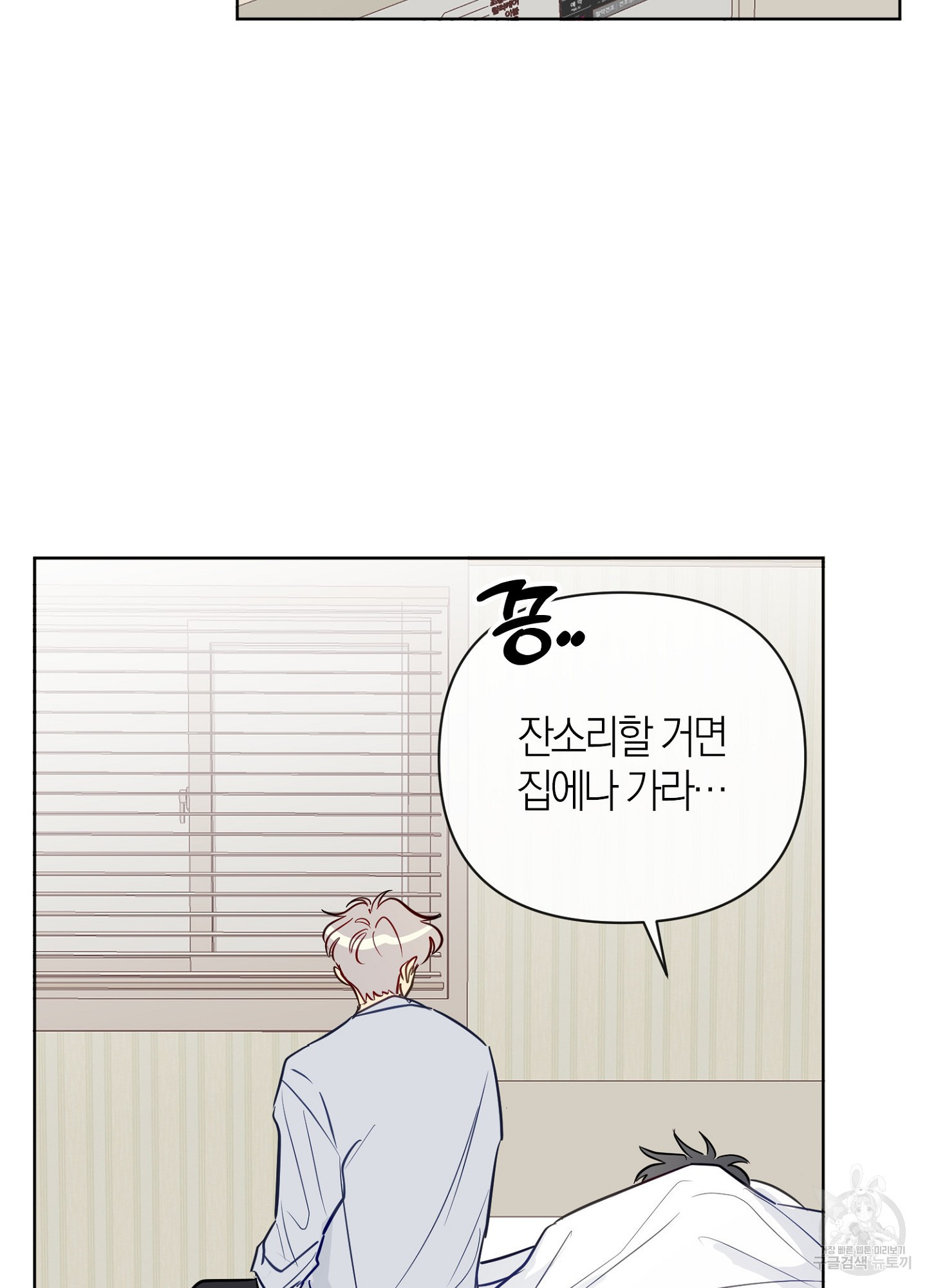 바다에 빠졌어 35화 17