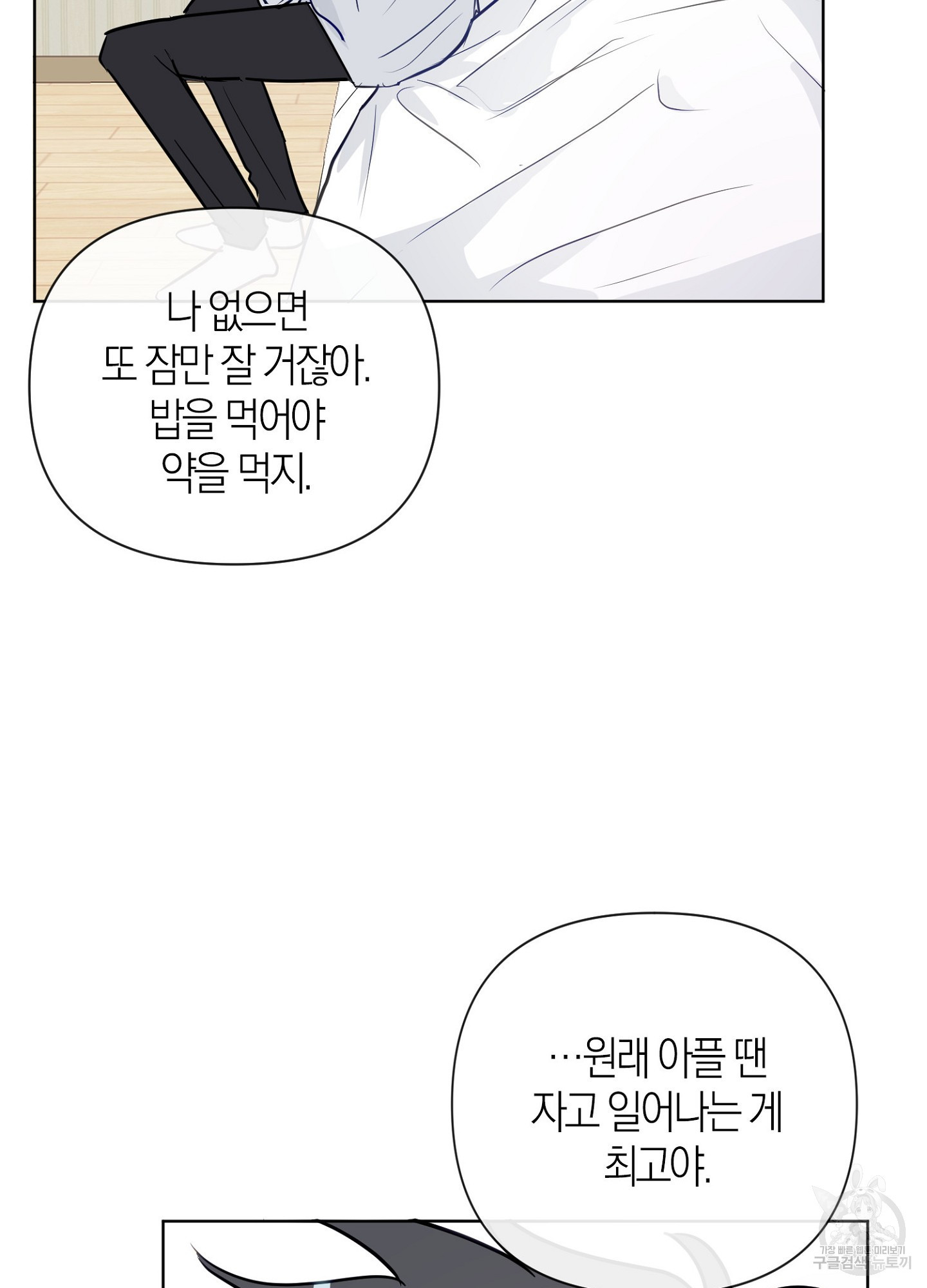 바다에 빠졌어 35화 18