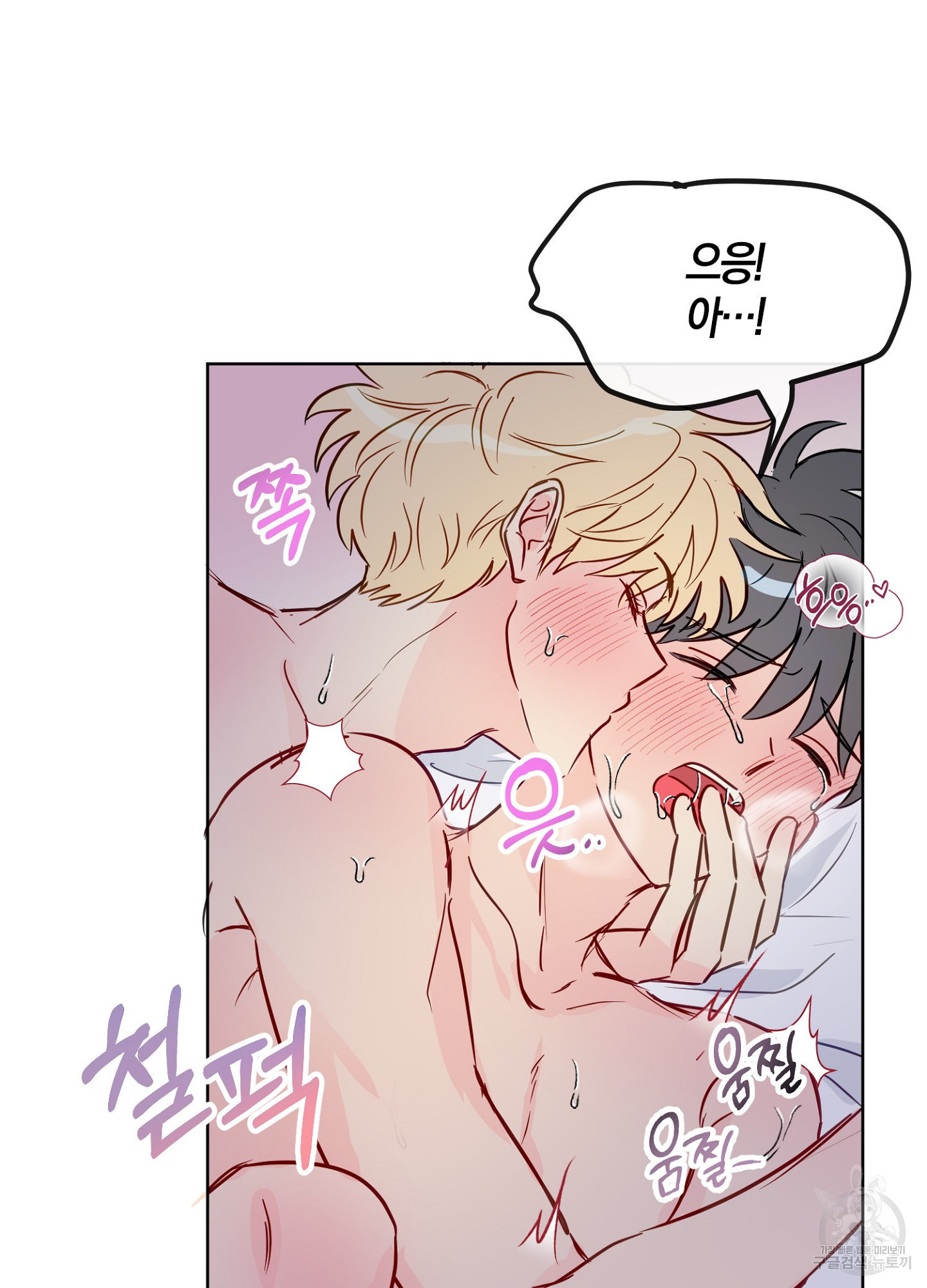 바다에 빠졌어 40화 2