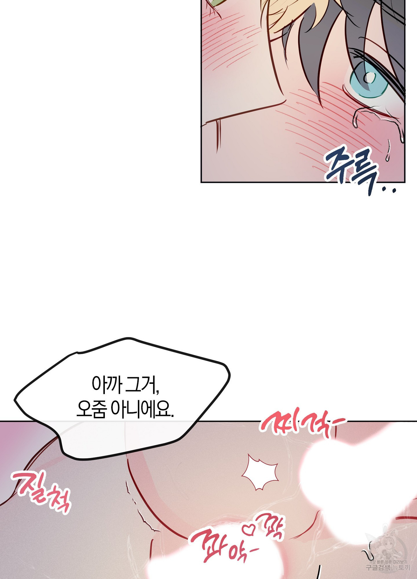 바다에 빠졌어 40화 7
