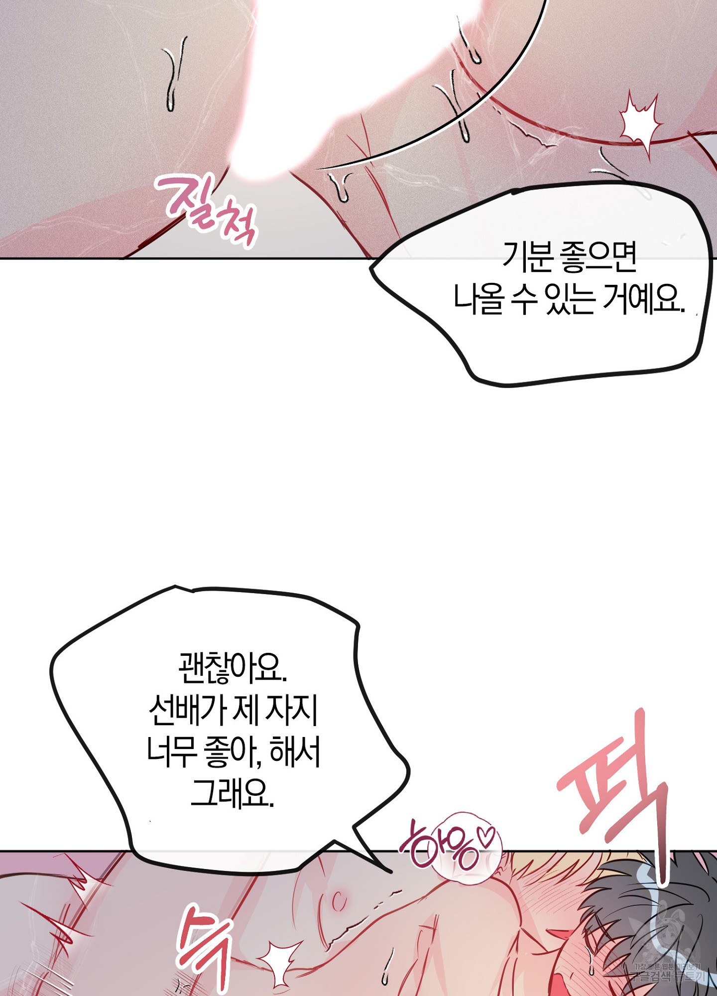 바다에 빠졌어 40화 8