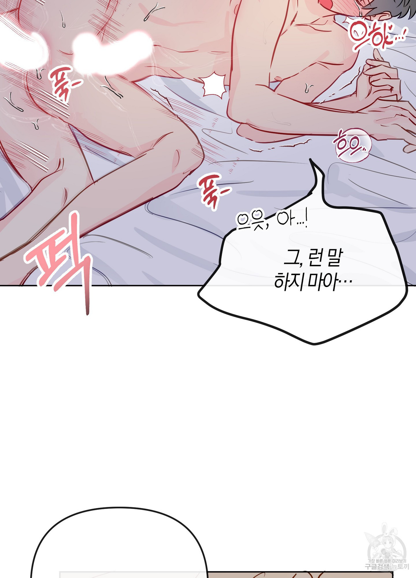 바다에 빠졌어 40화 9