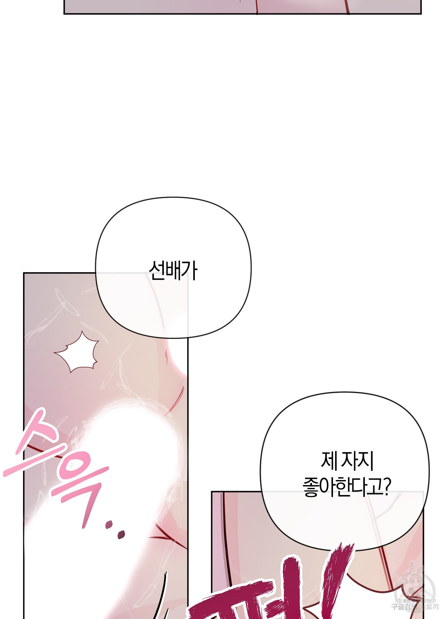 바다에 빠졌어 40화 11