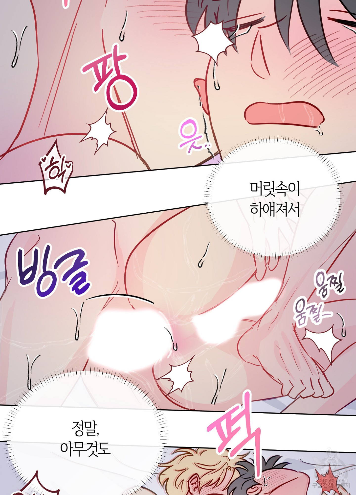 바다에 빠졌어 40화 14