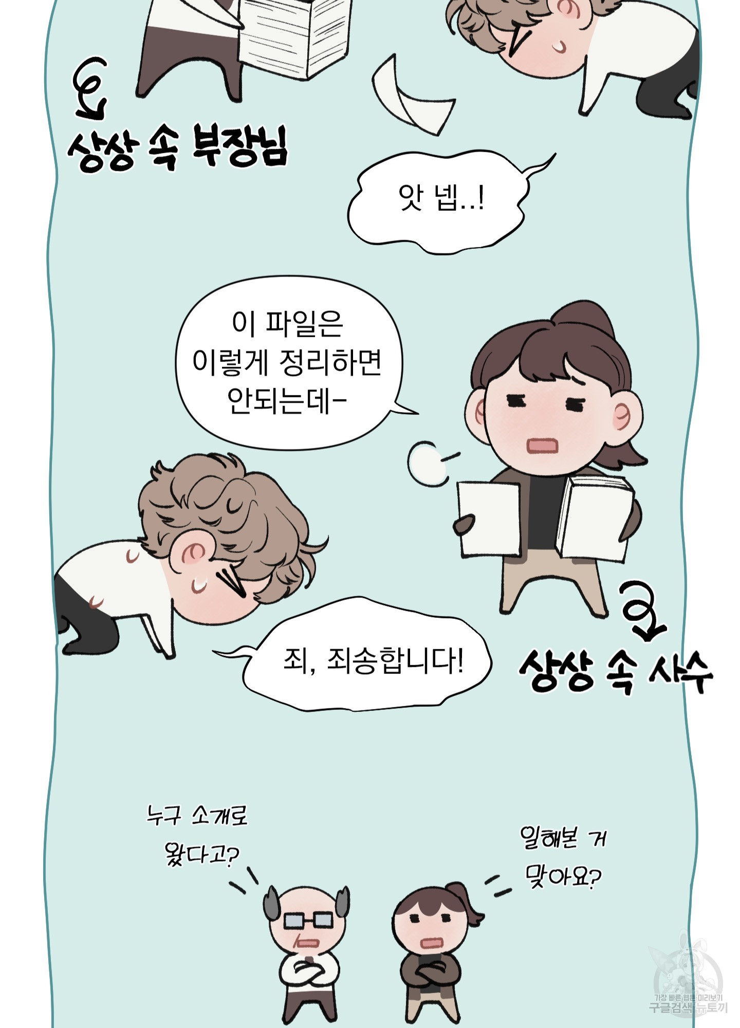 내 사랑도 고쳐주세요 35화 7