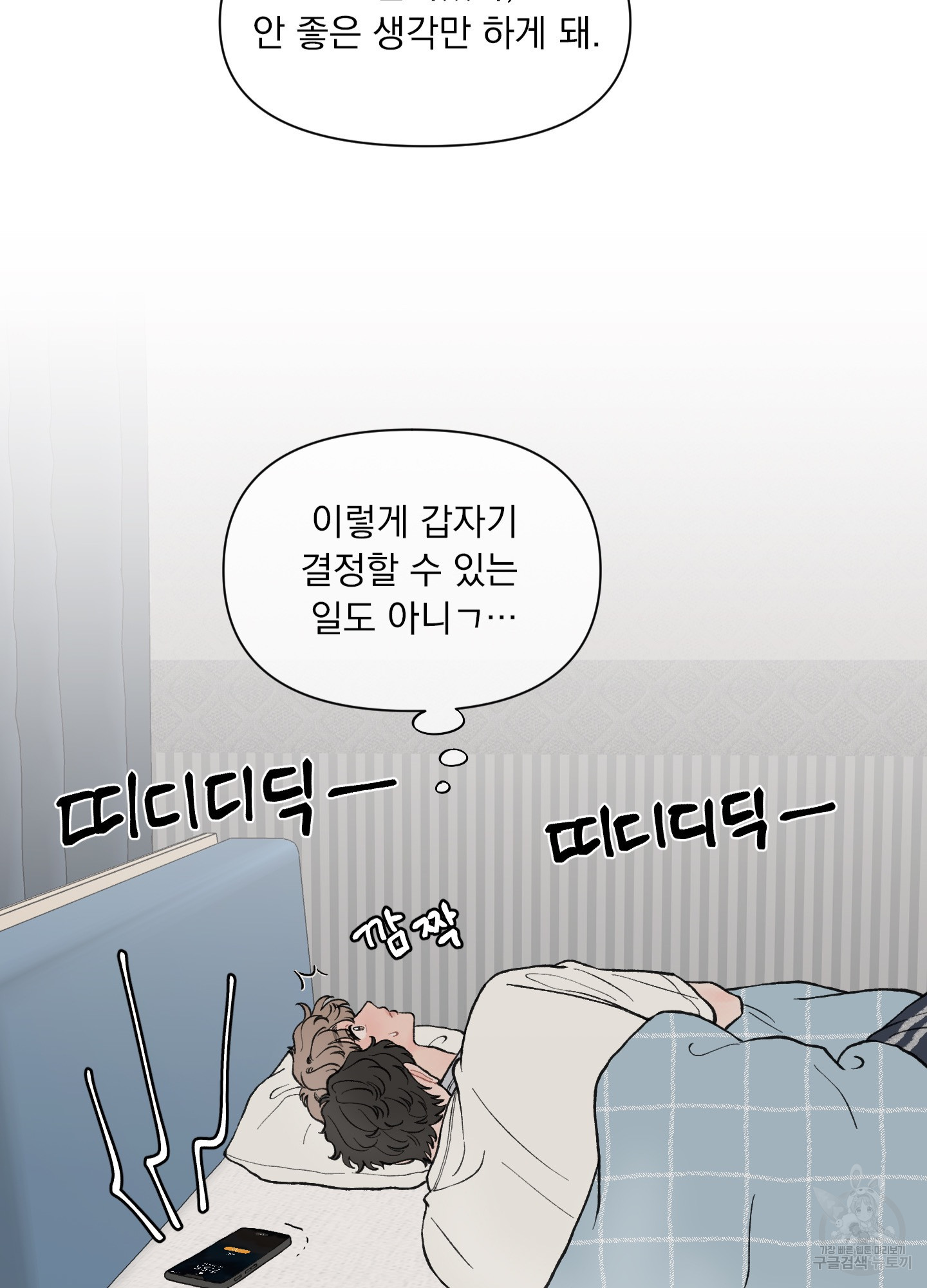 내 사랑도 고쳐주세요 35화 9