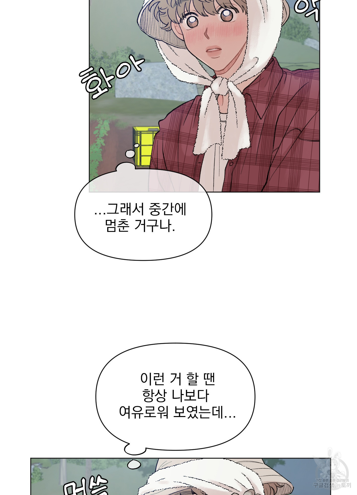 내 사랑도 고쳐주세요 40화 4
