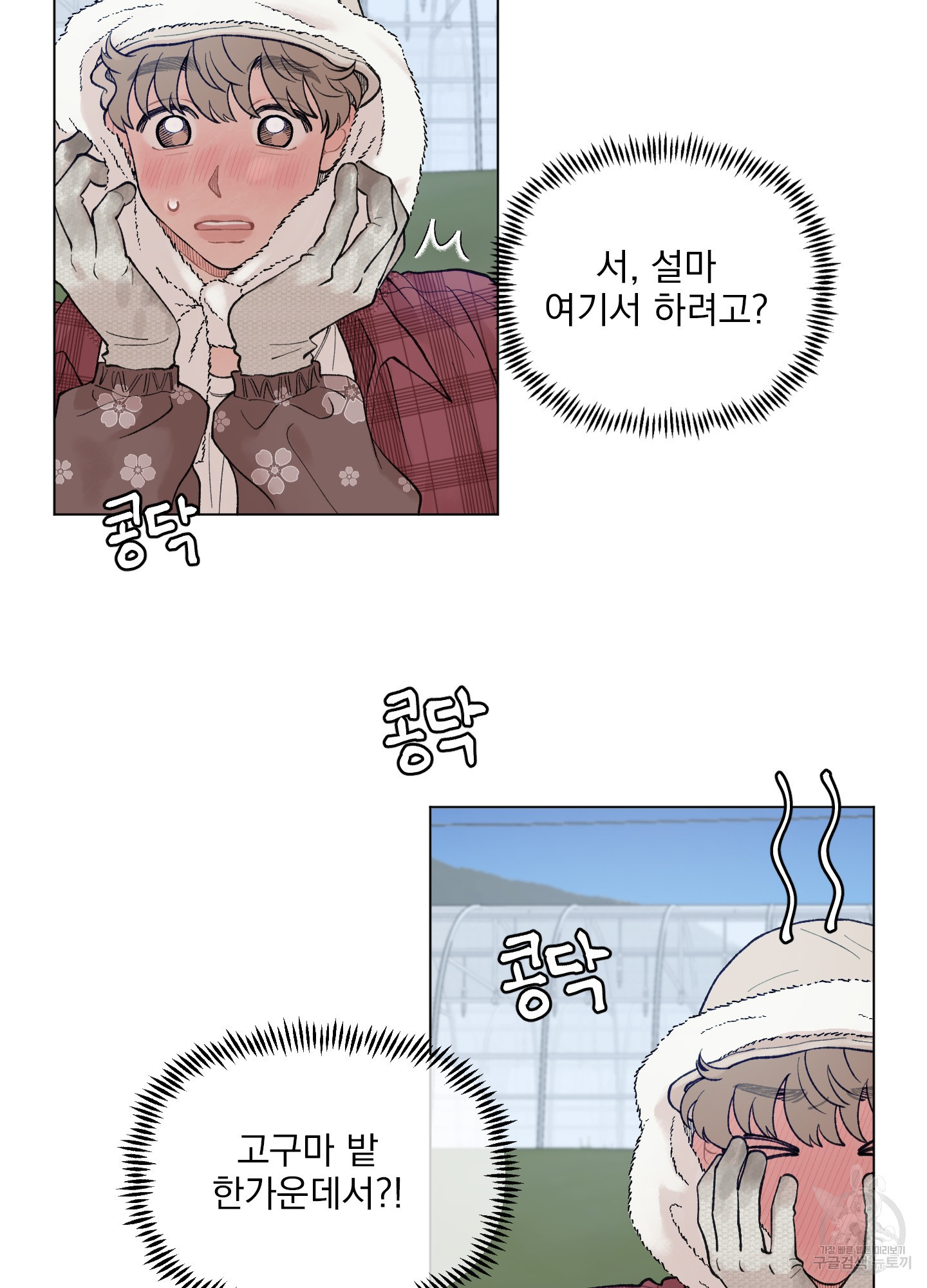 내 사랑도 고쳐주세요 40화 6