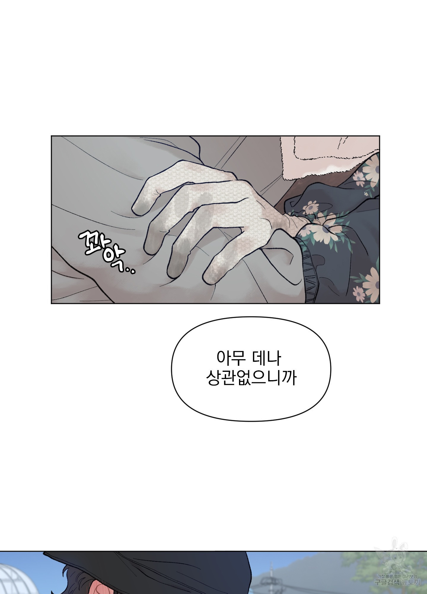 내 사랑도 고쳐주세요 40화 11