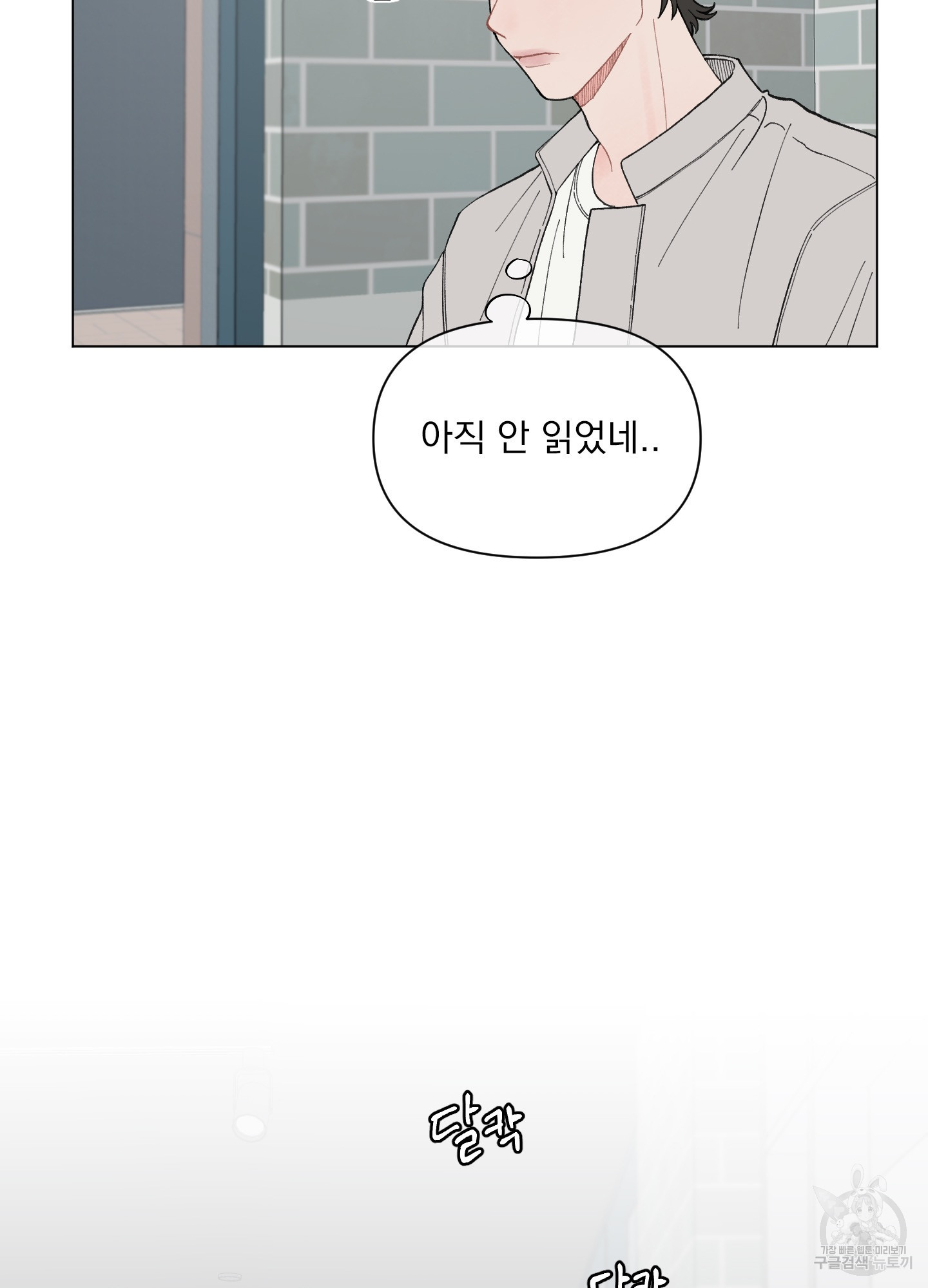 내 사랑도 고쳐주세요 46화 5