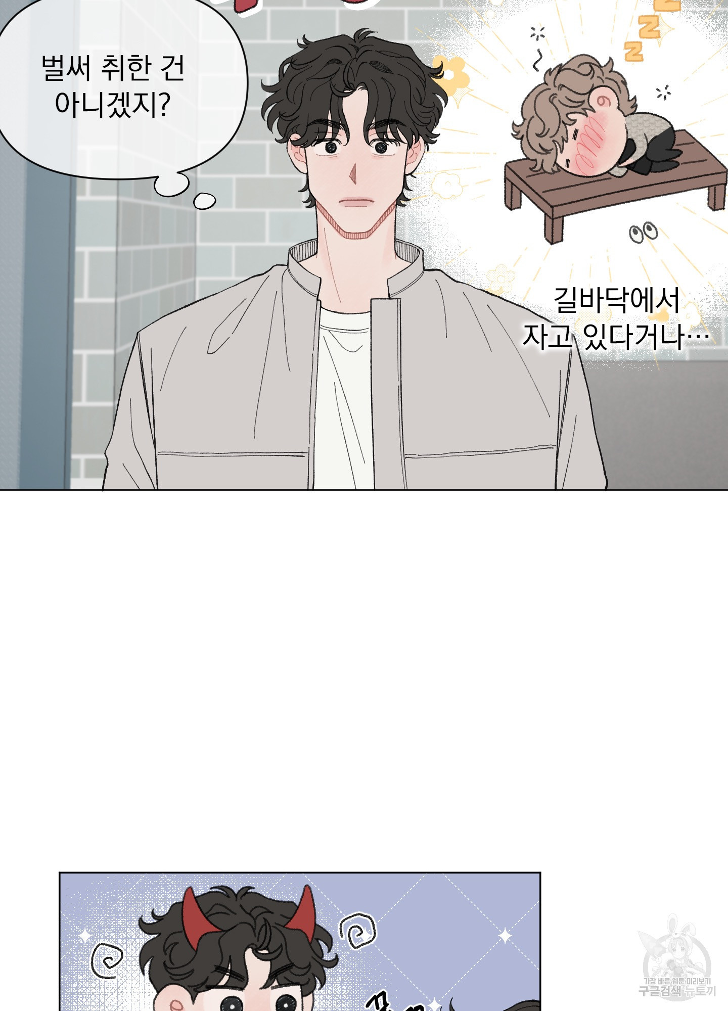 내 사랑도 고쳐주세요 46화 8
