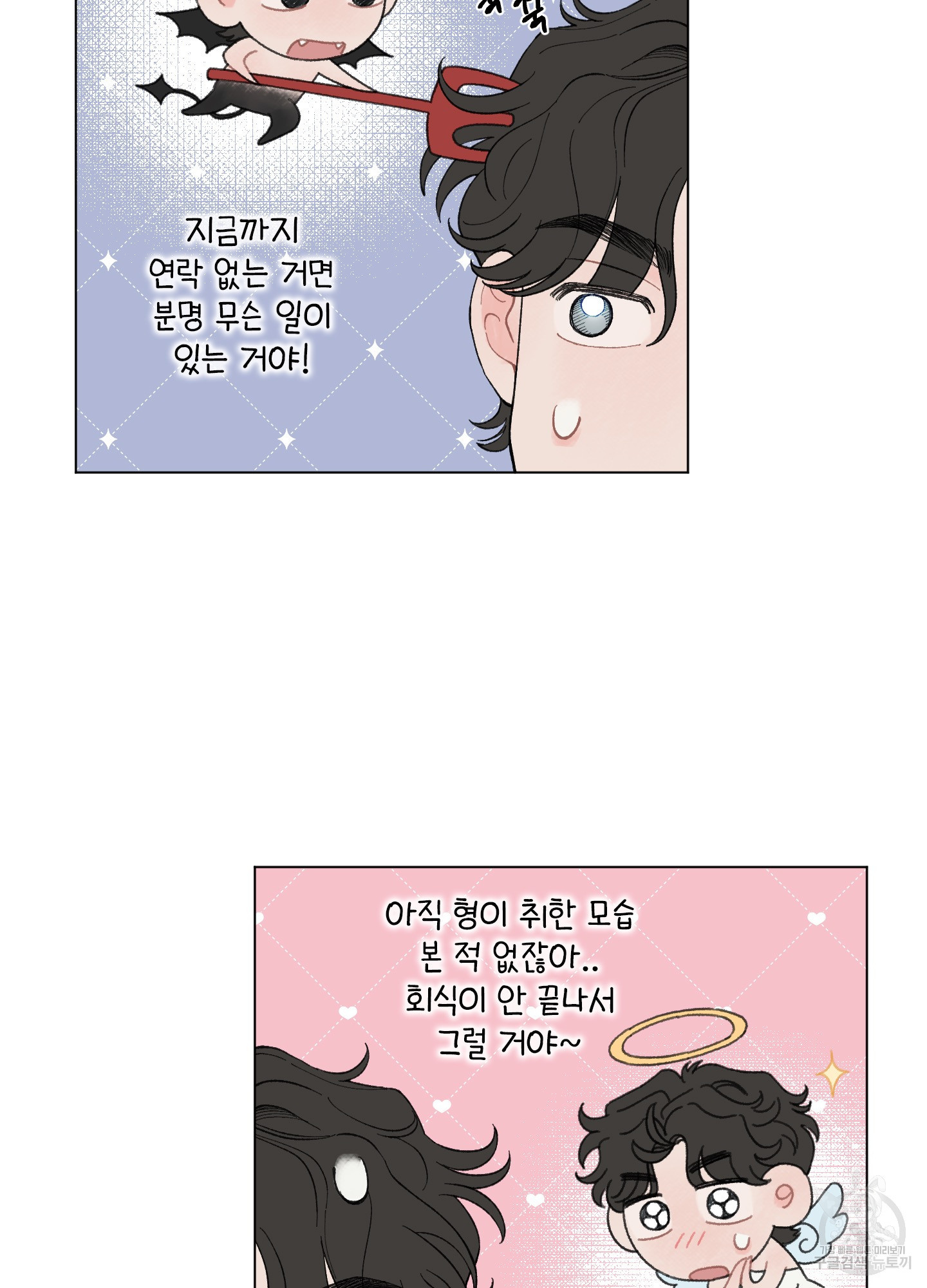 내 사랑도 고쳐주세요 46화 9