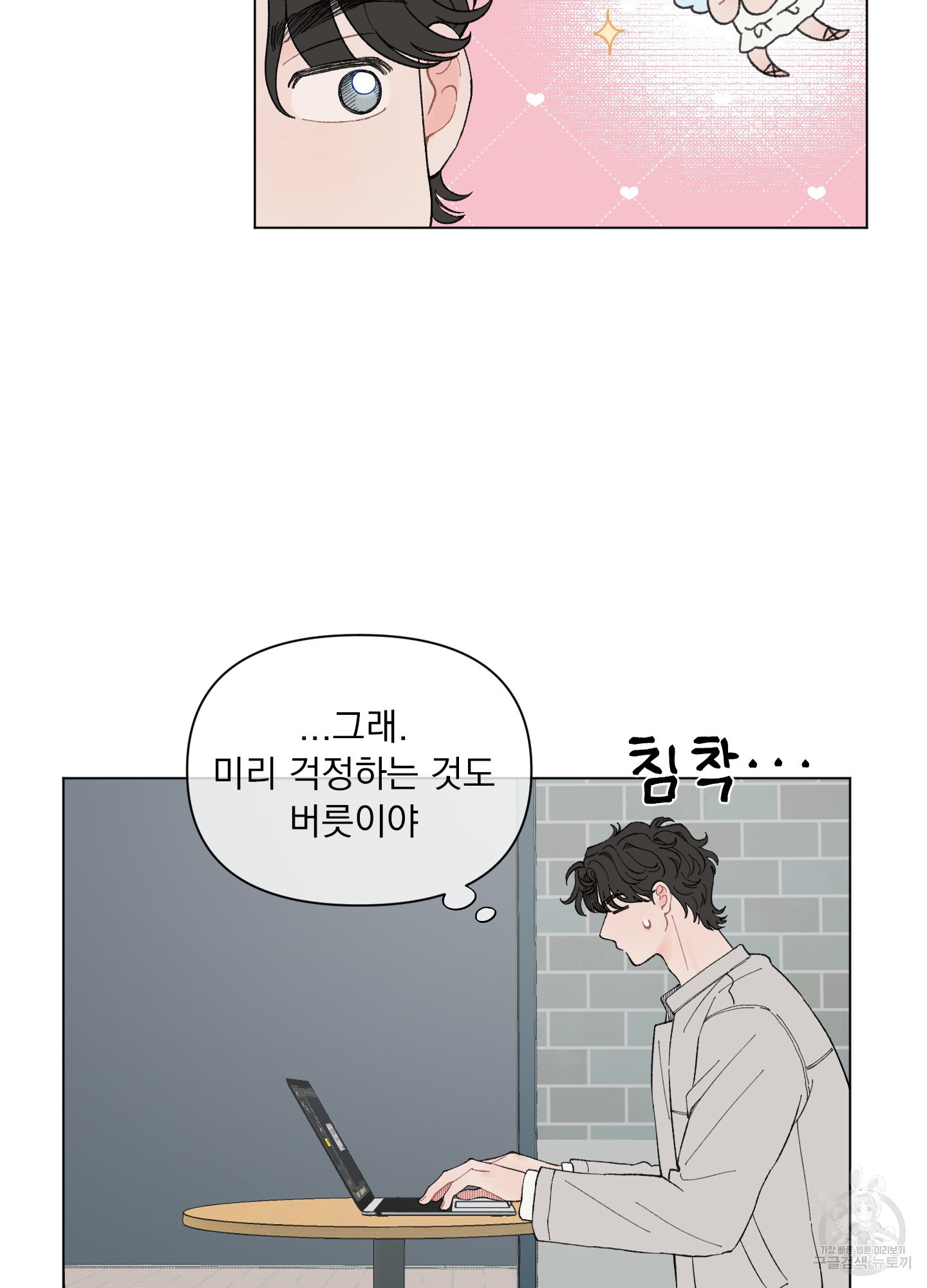 내 사랑도 고쳐주세요 46화 10