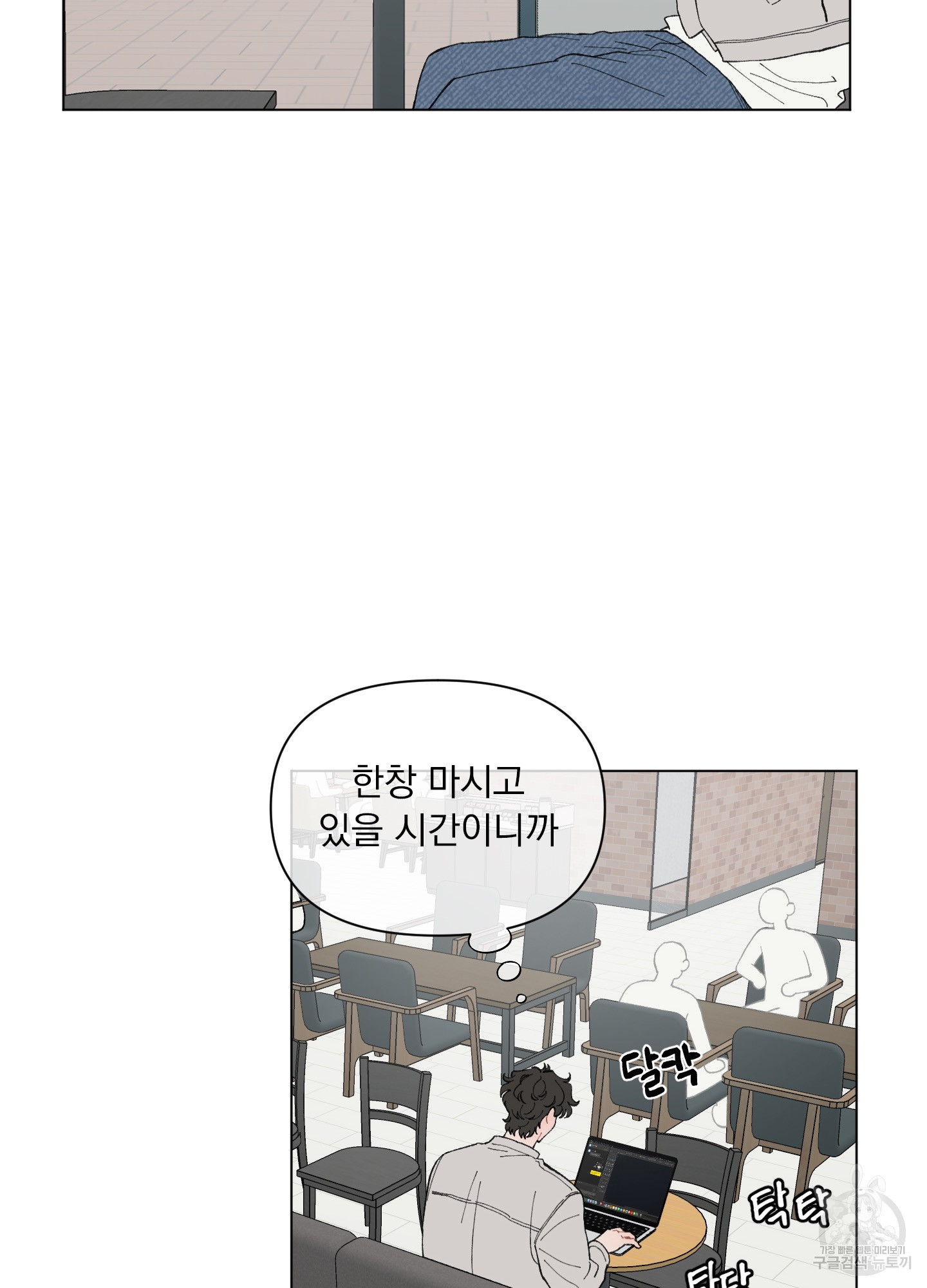 내 사랑도 고쳐주세요 46화 11