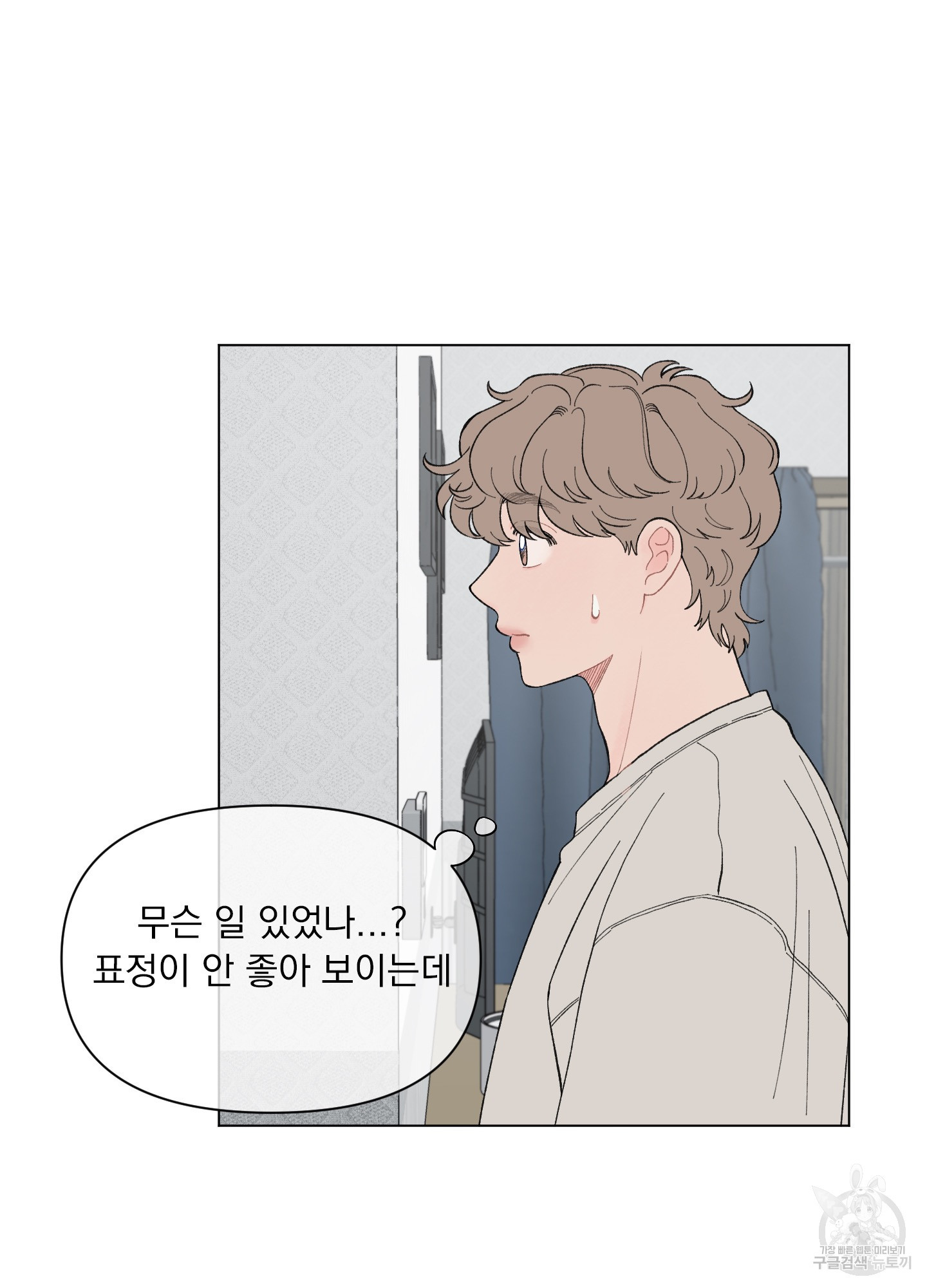 내 사랑도 고쳐주세요 54화 4