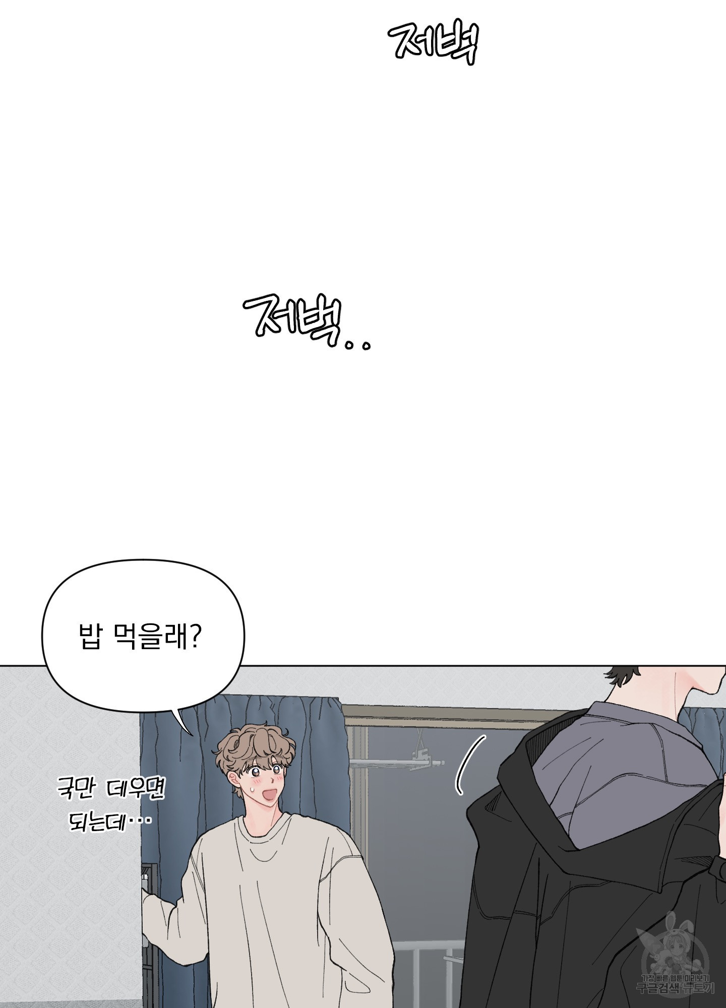 내 사랑도 고쳐주세요 54화 6