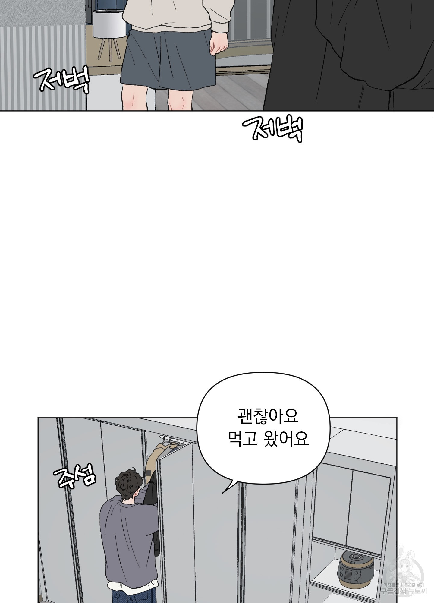 내 사랑도 고쳐주세요 54화 7