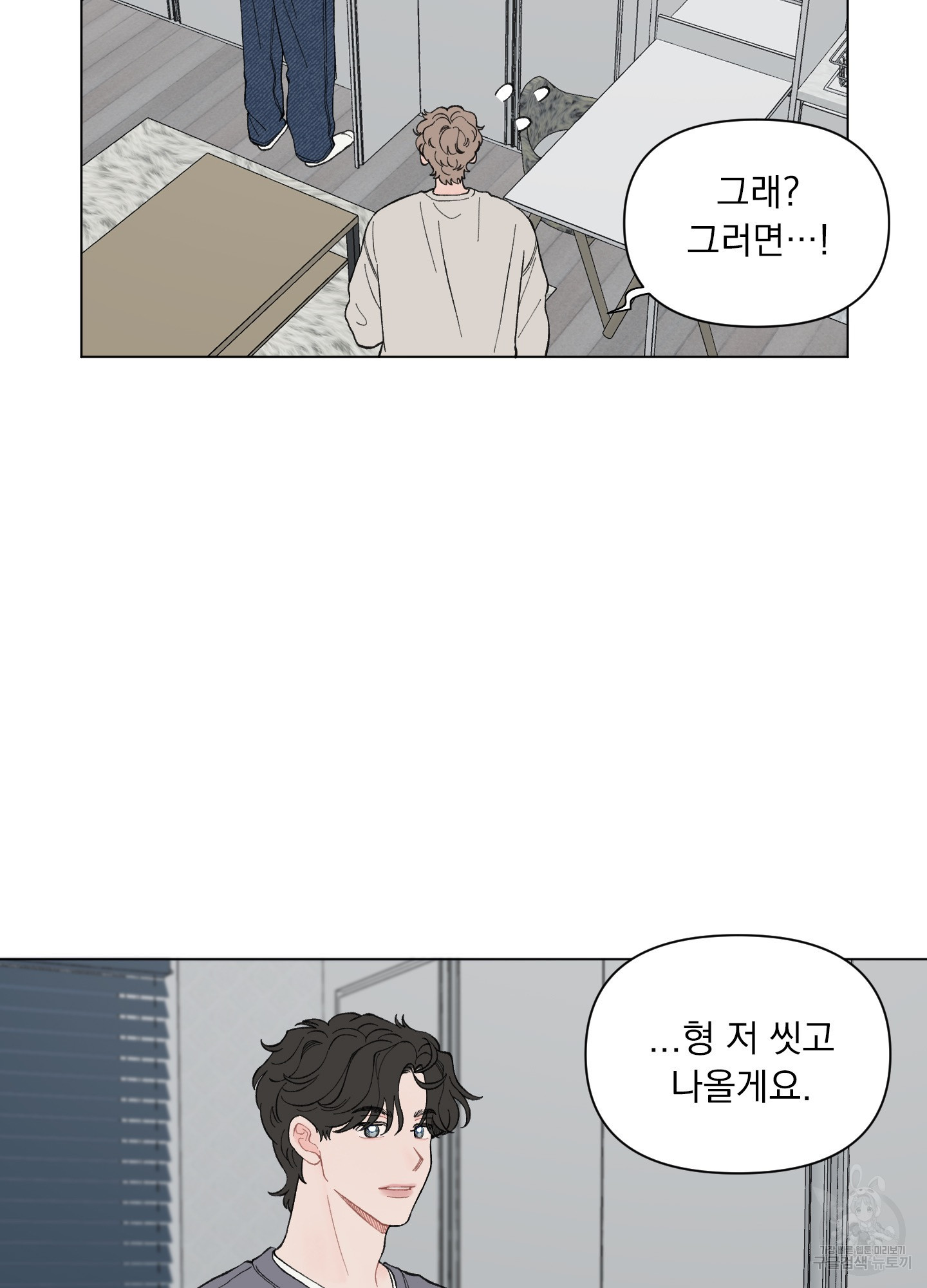 내 사랑도 고쳐주세요 54화 8