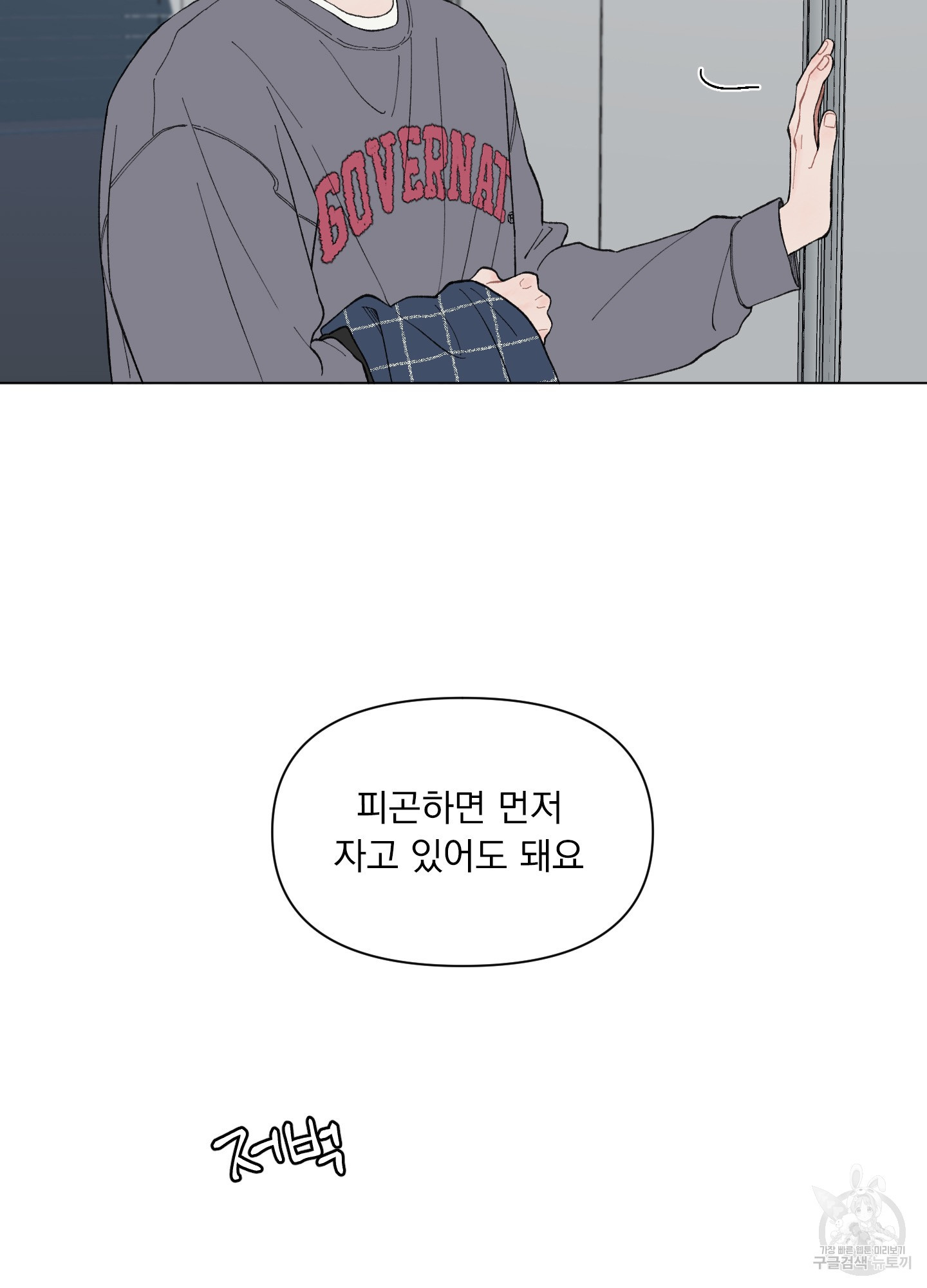 내 사랑도 고쳐주세요 54화 9