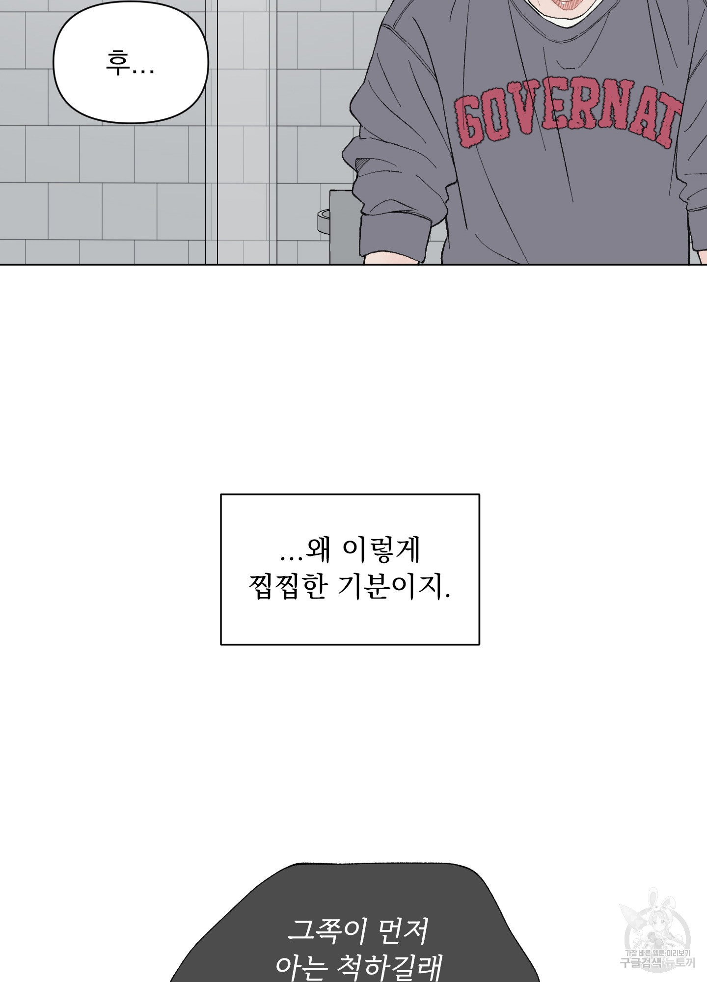 내 사랑도 고쳐주세요 54화 15