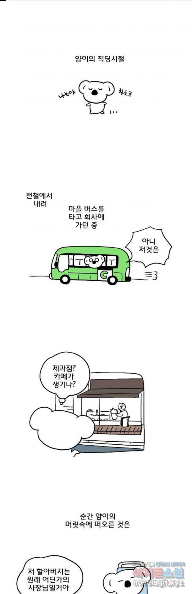 코알랄라 63화 커피 1