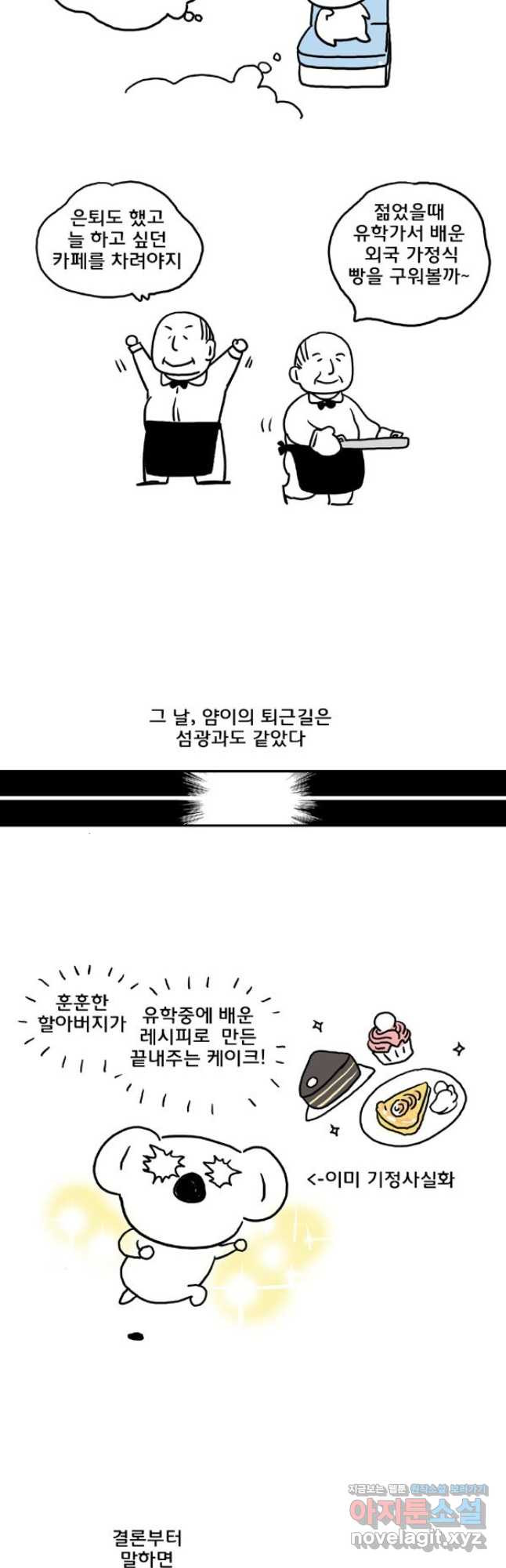 코알랄라 63화 커피 2