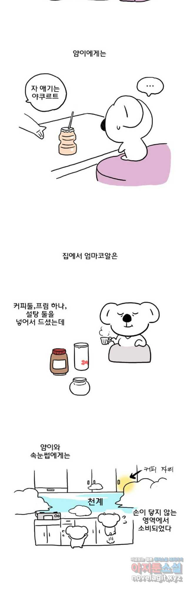 코알랄라 63화 커피 5