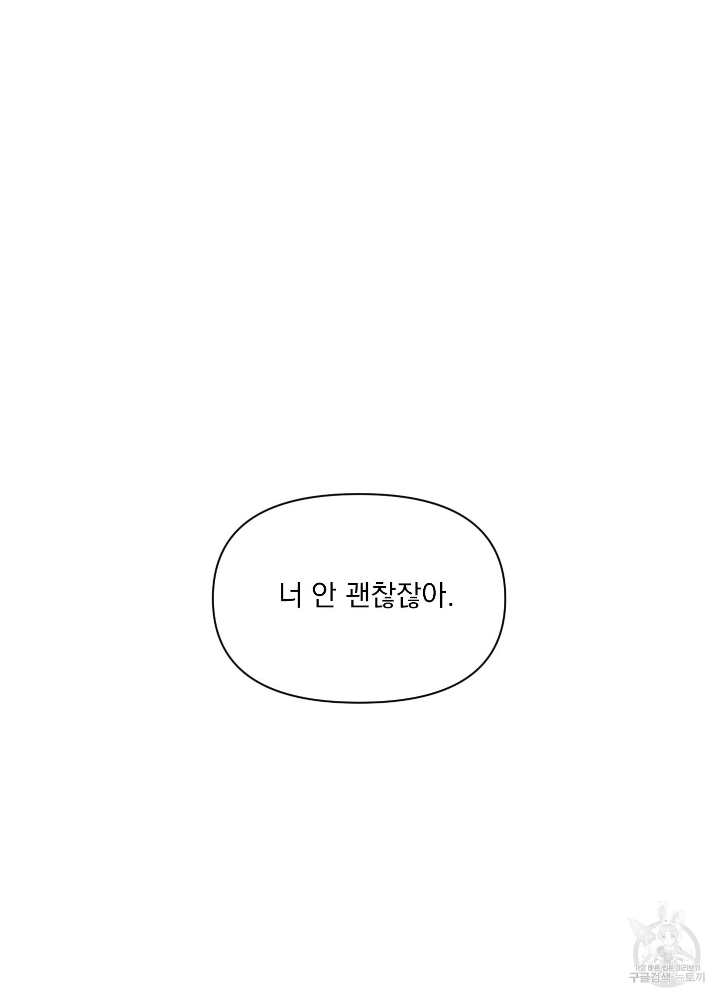 내 사랑도 고쳐주세요 65화 2