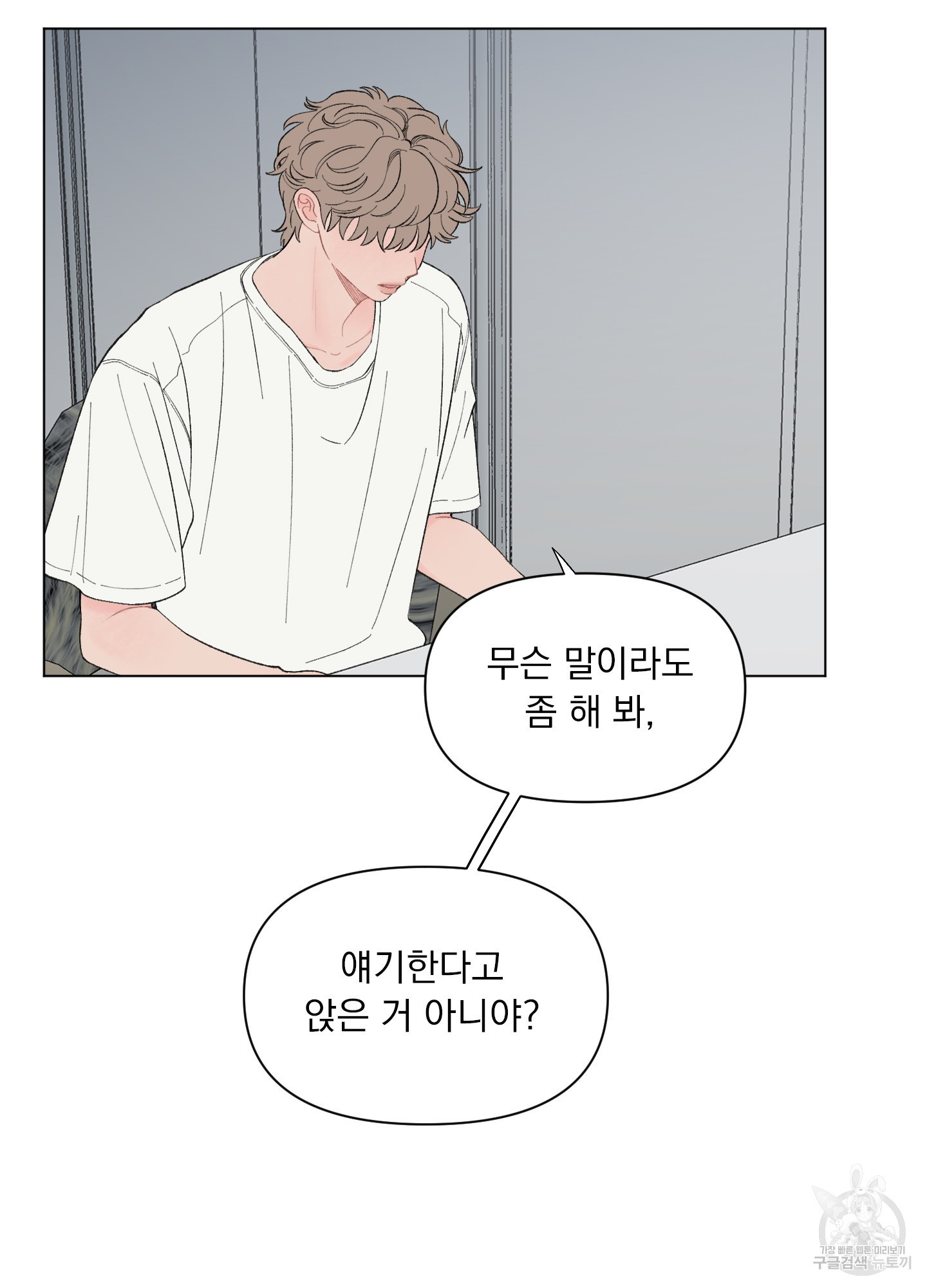 내 사랑도 고쳐주세요 65화 5