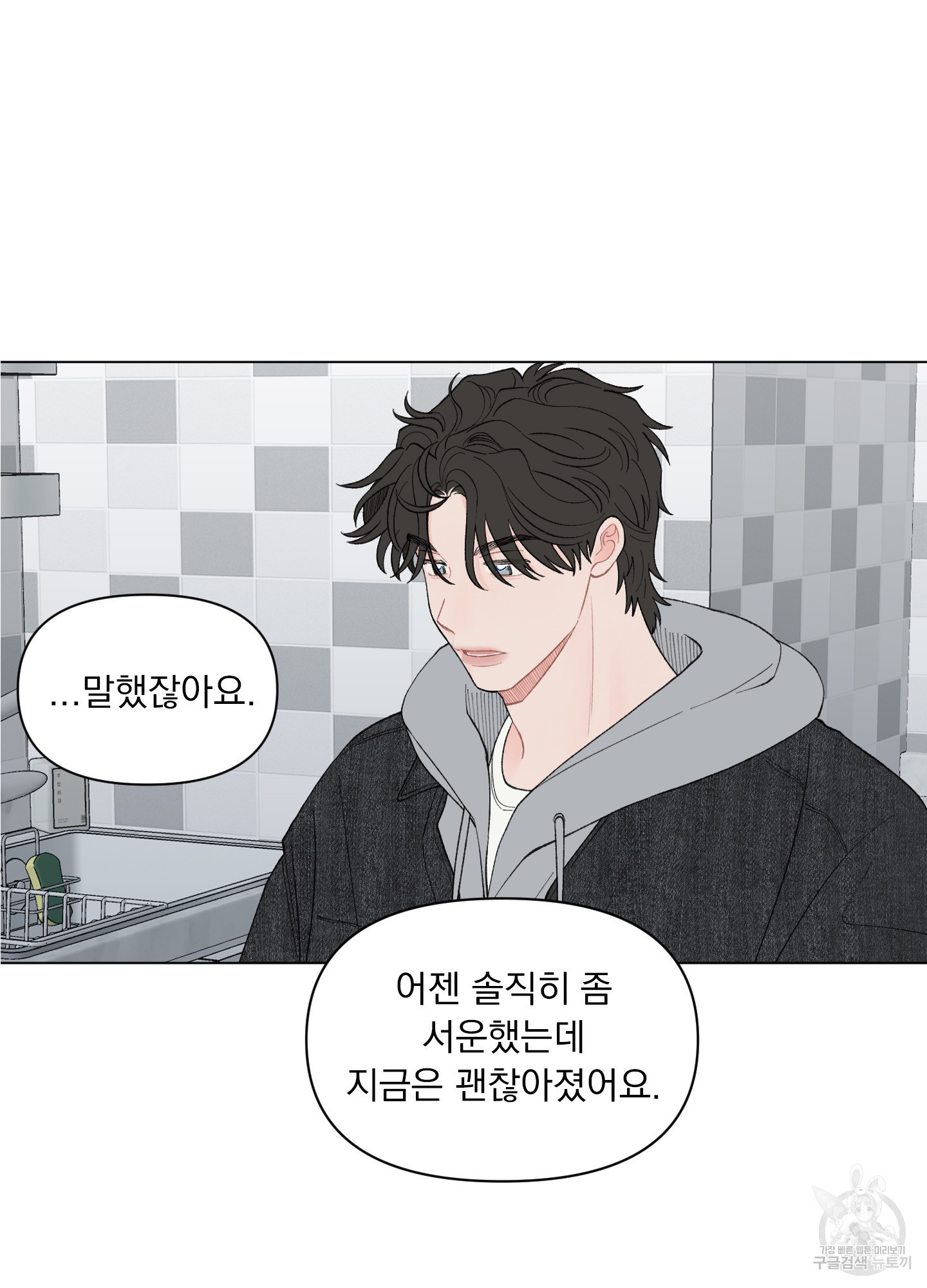 내 사랑도 고쳐주세요 65화 6