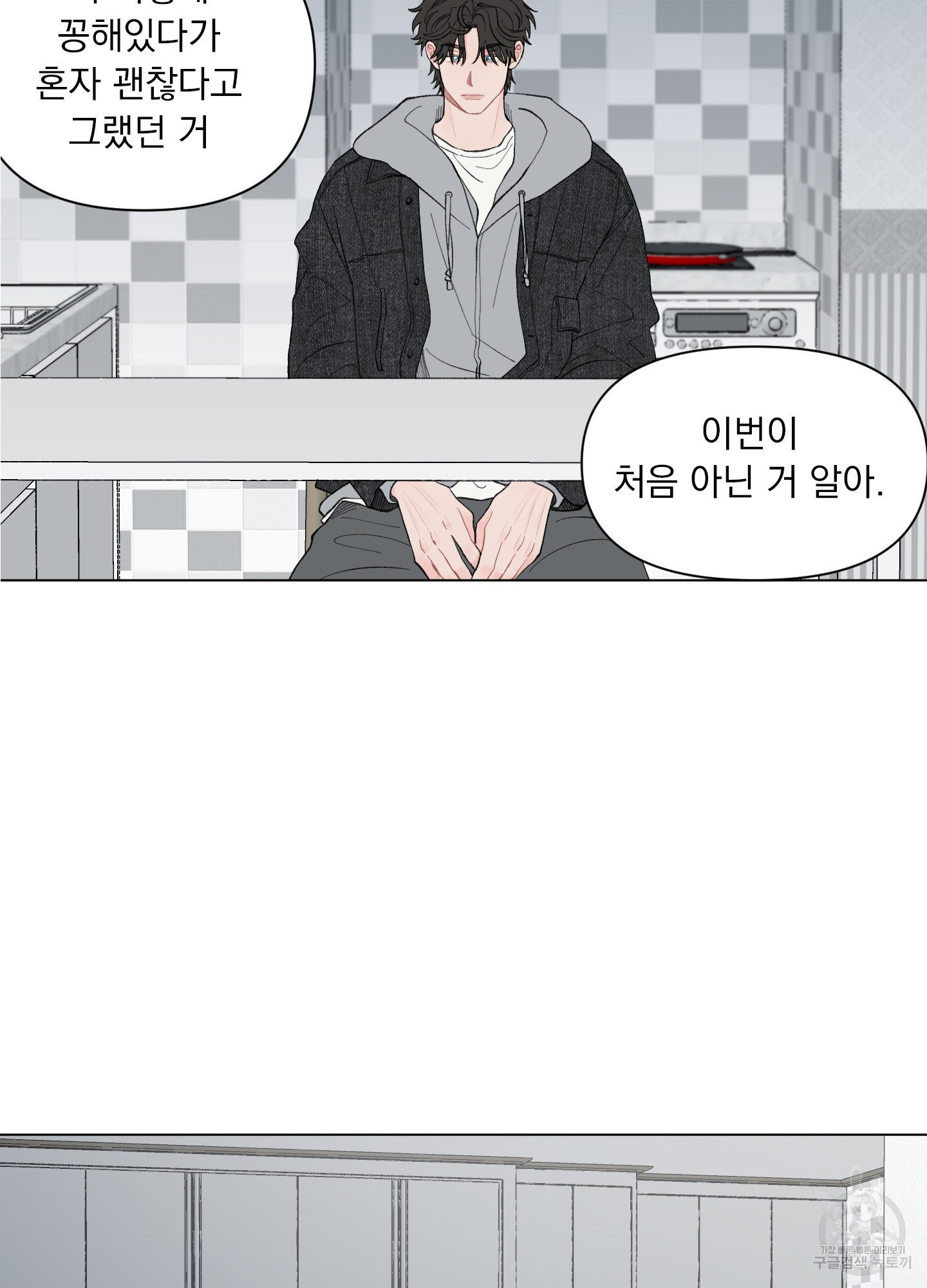 내 사랑도 고쳐주세요 65화 11